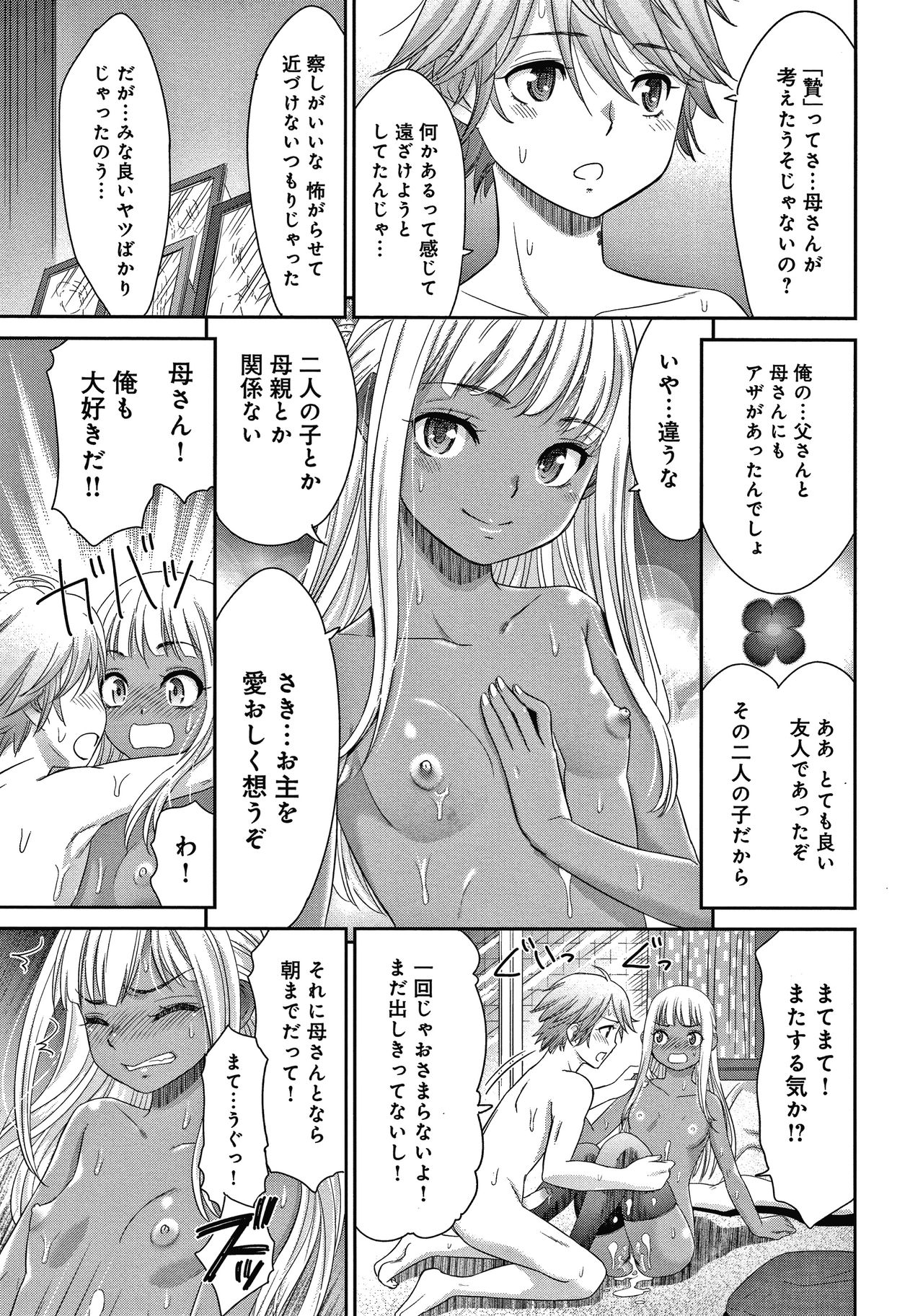 Etsuraku no Miko - Page 104