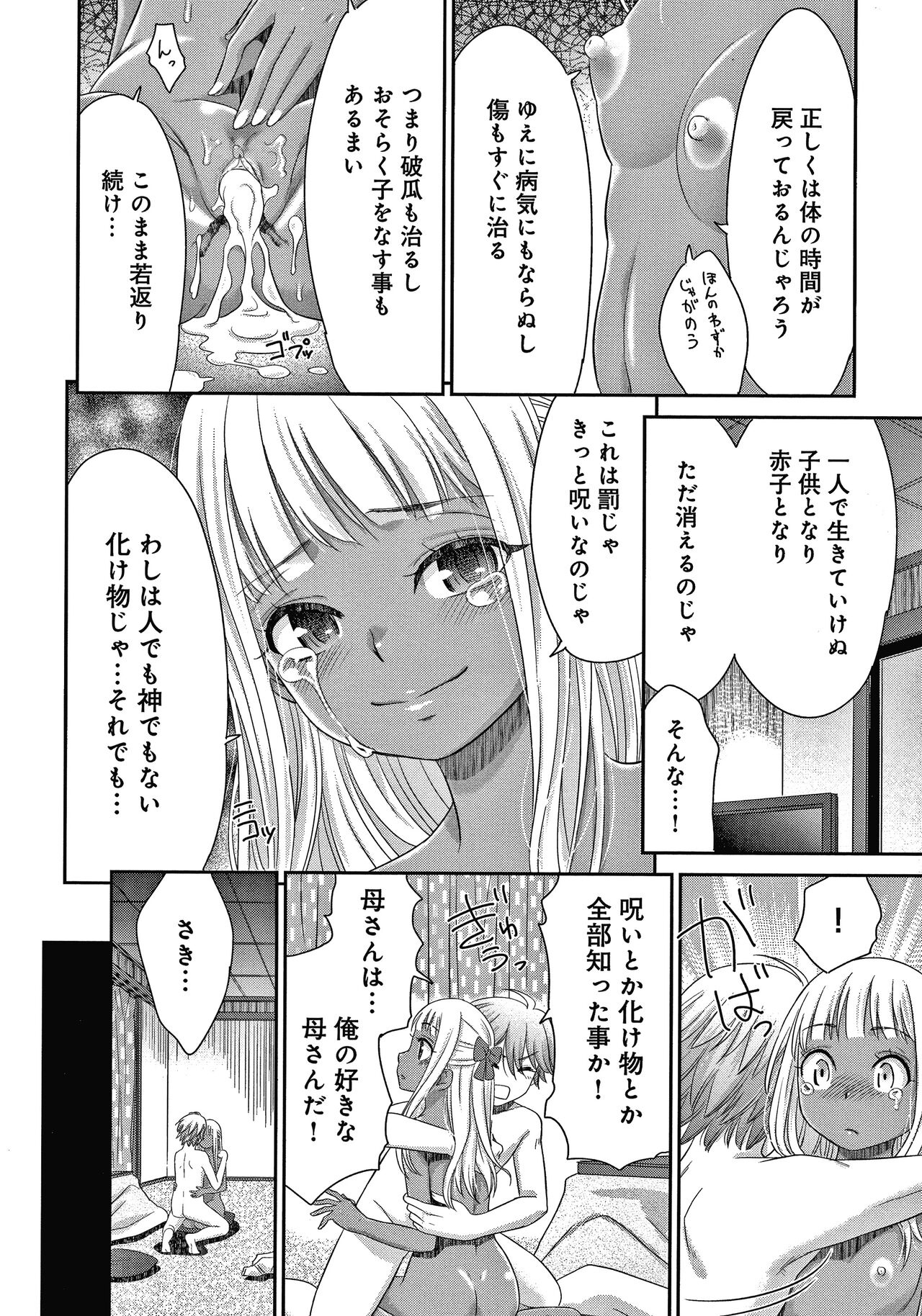 Etsuraku no Miko - Page 113