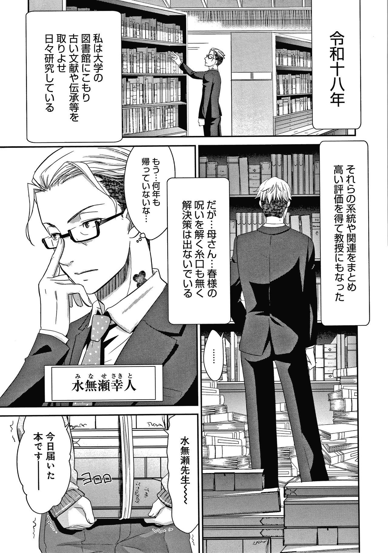 Etsuraku no Miko - Page 128