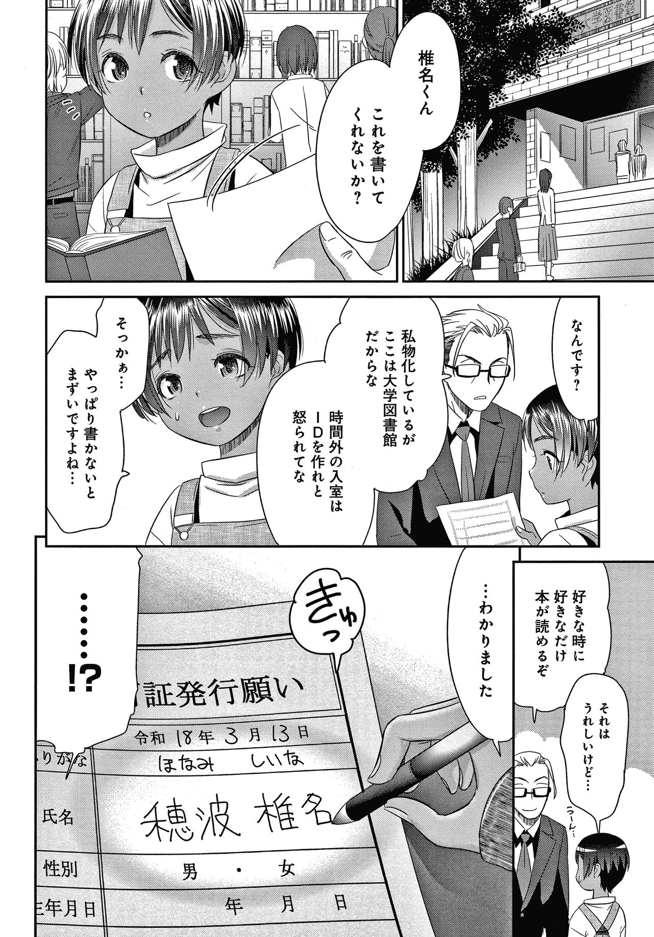 Etsuraku no Miko - Page 151