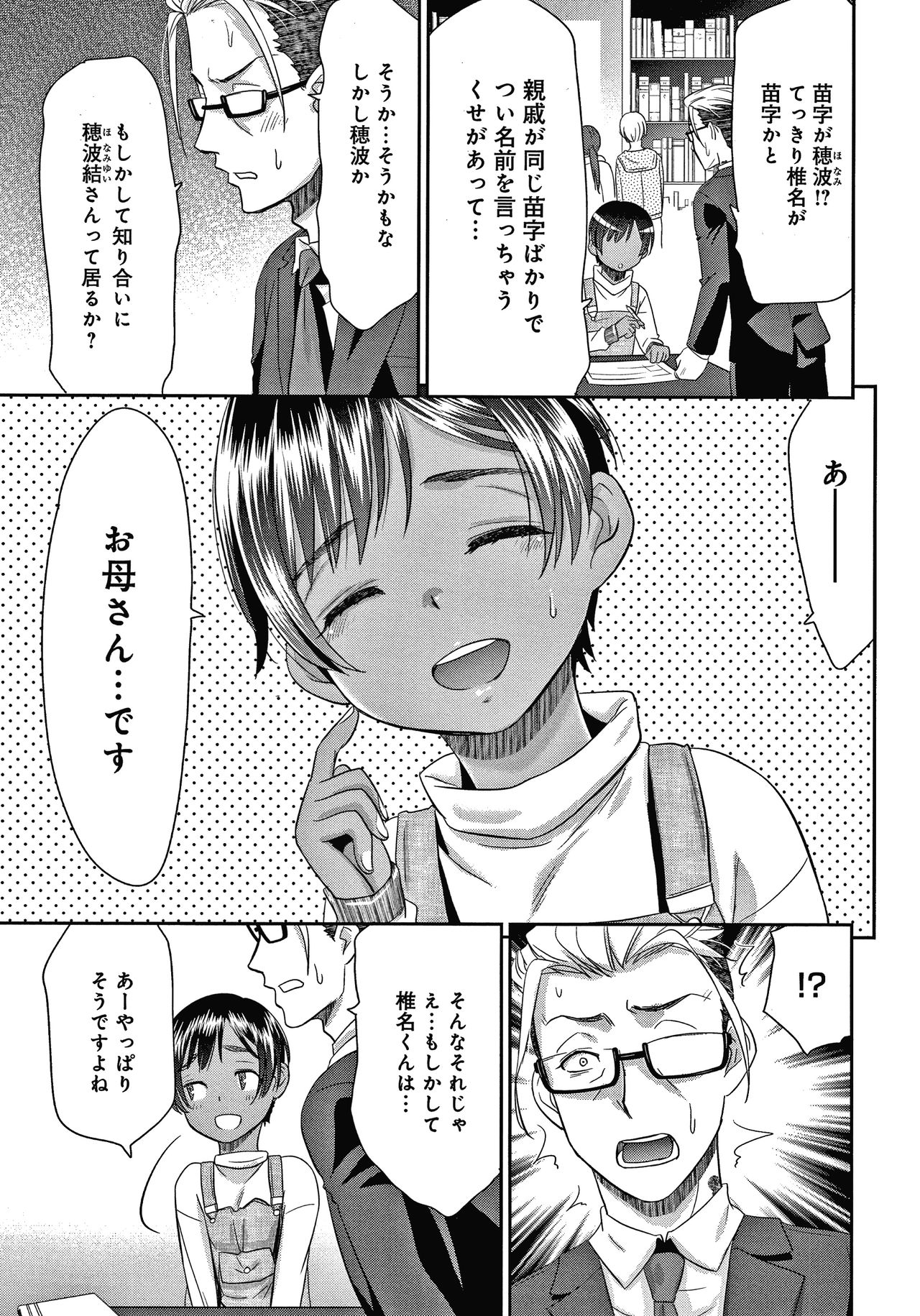 Etsuraku no Miko - Page 152