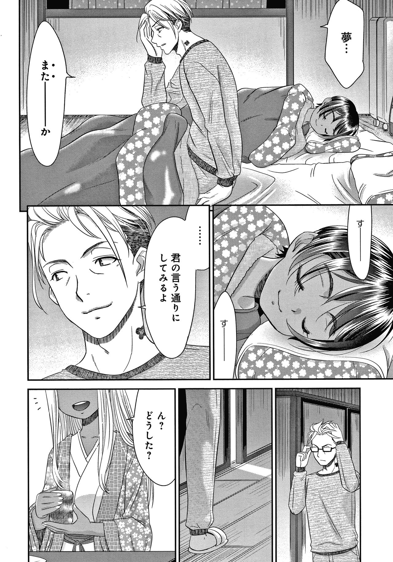 Etsuraku no Miko - Page 167