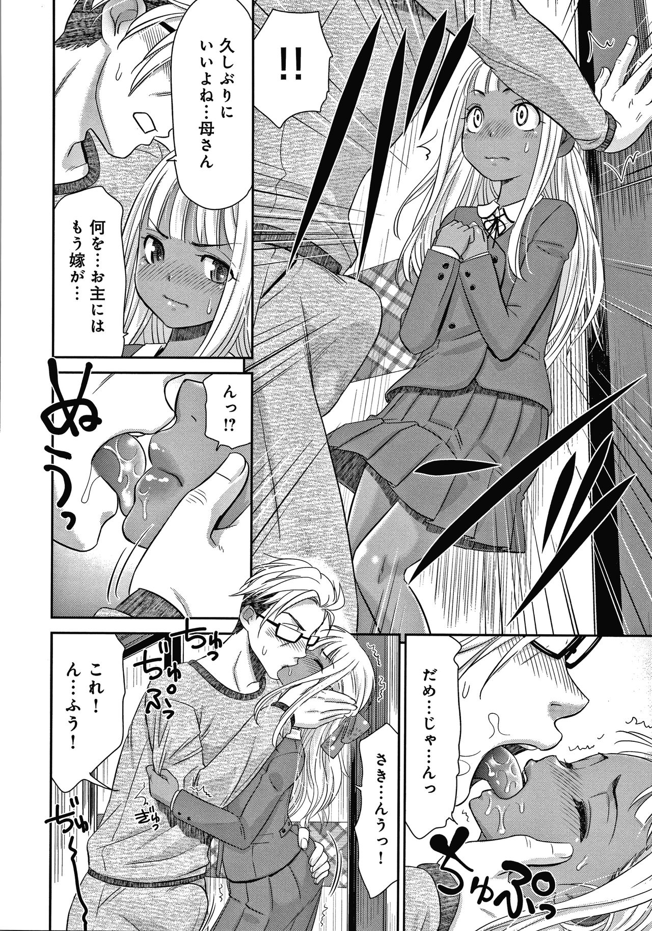 Etsuraku no Miko - Page 171