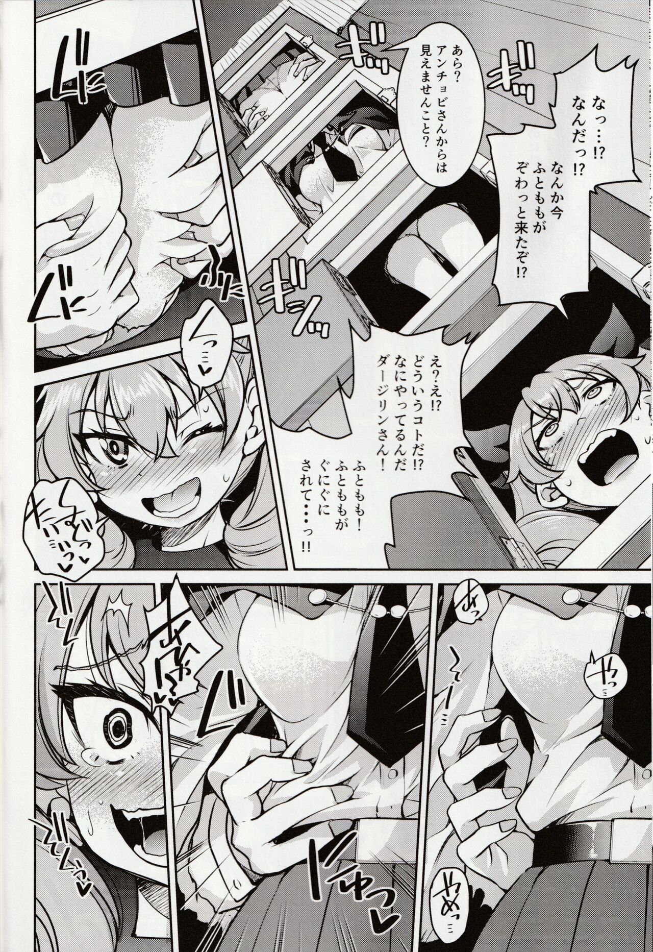 Tejina Sensha - Magic Und Panzer - Page 9