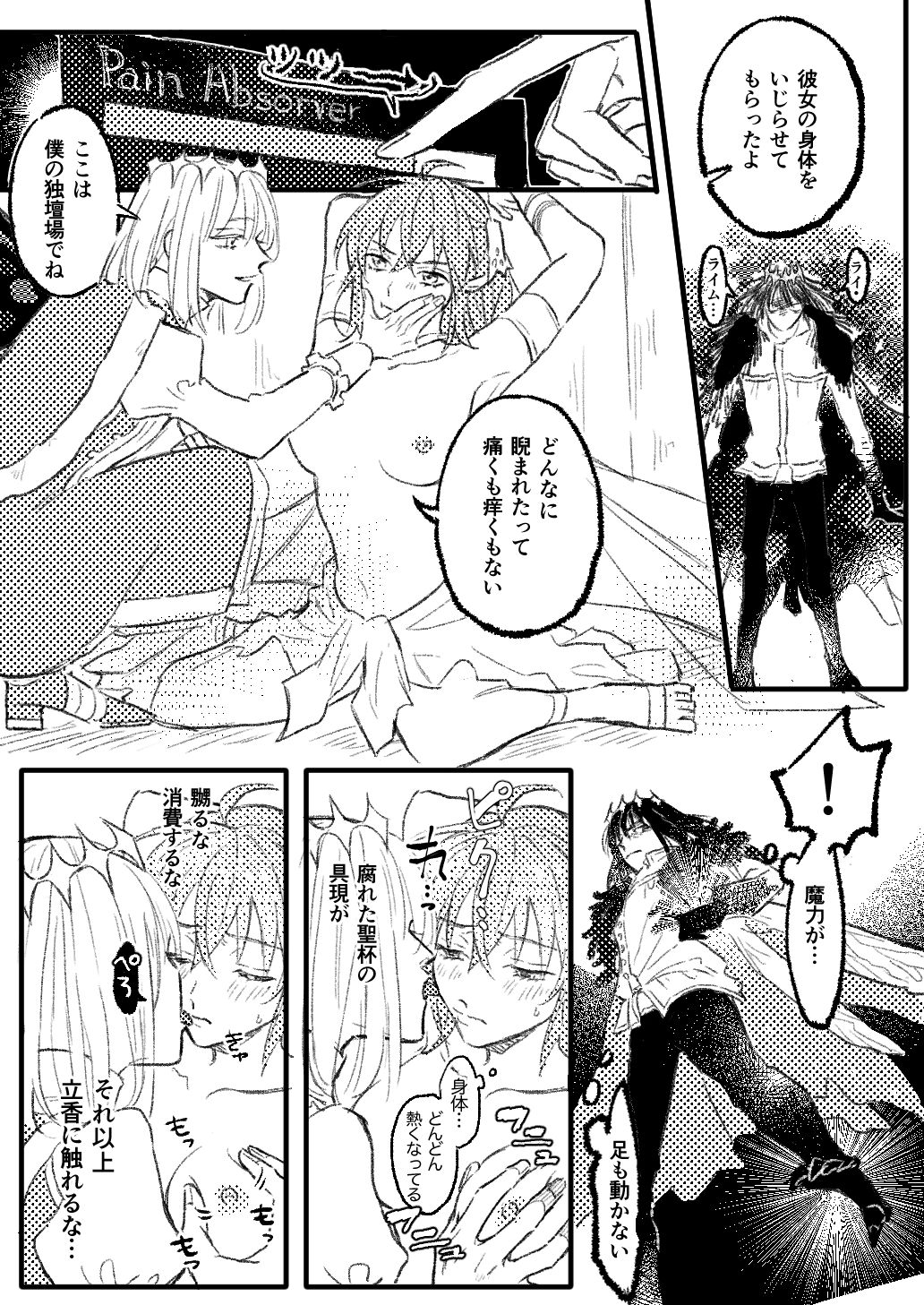 Obe guda ♀②+ FGO kako e[ fate grand order ) - Page 18