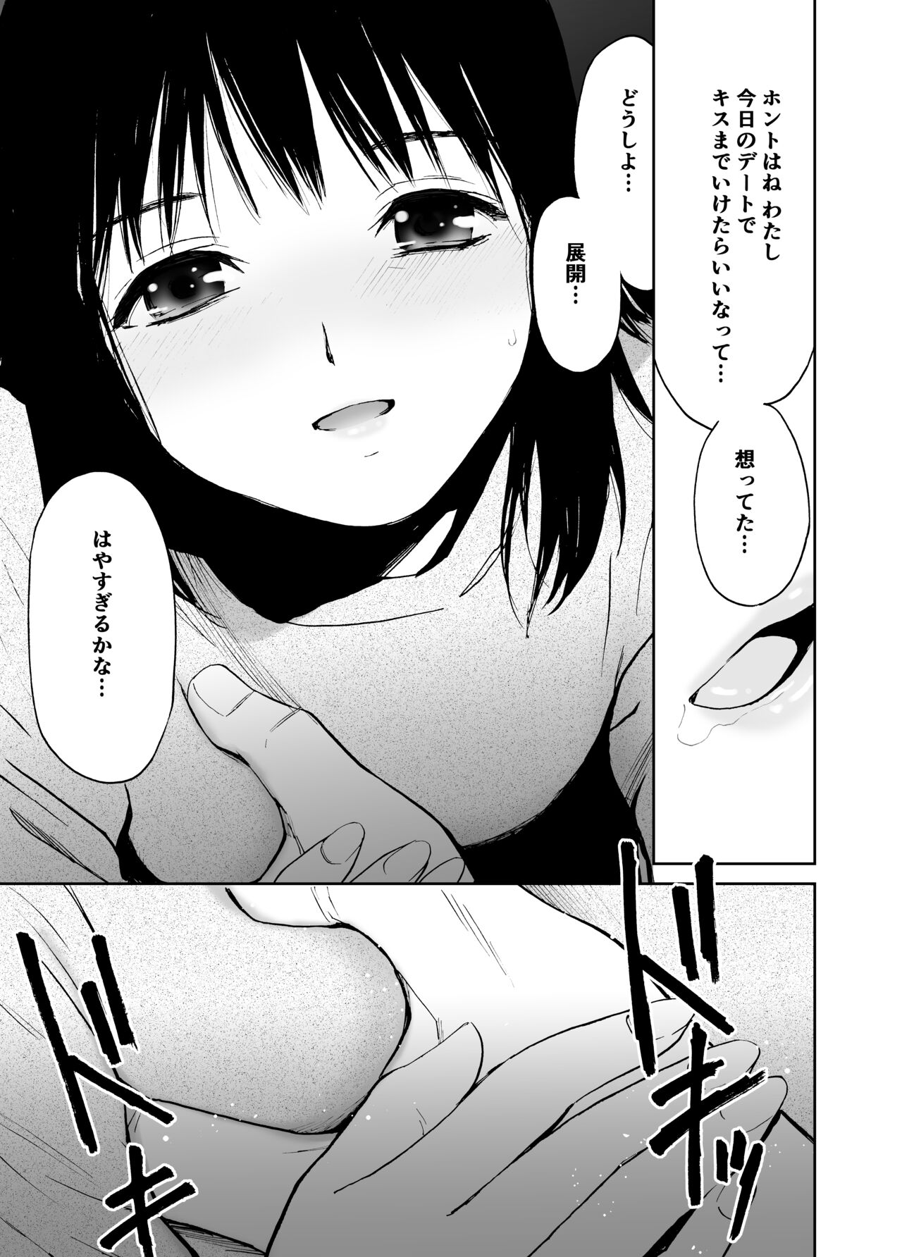 Hatsuai 4U (for you...） - Page 10