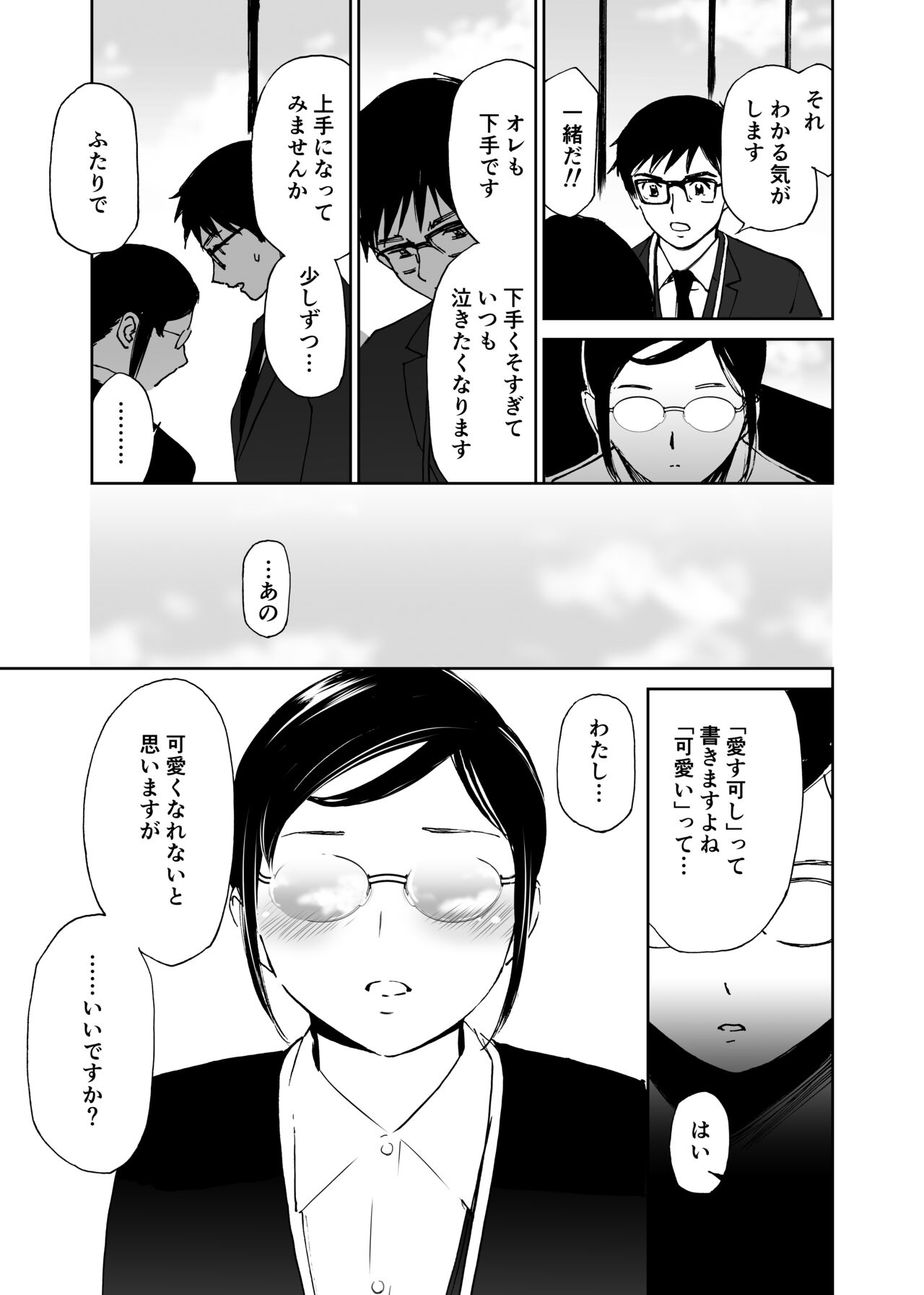 Hatsuai 4U (for you...） - Page 164