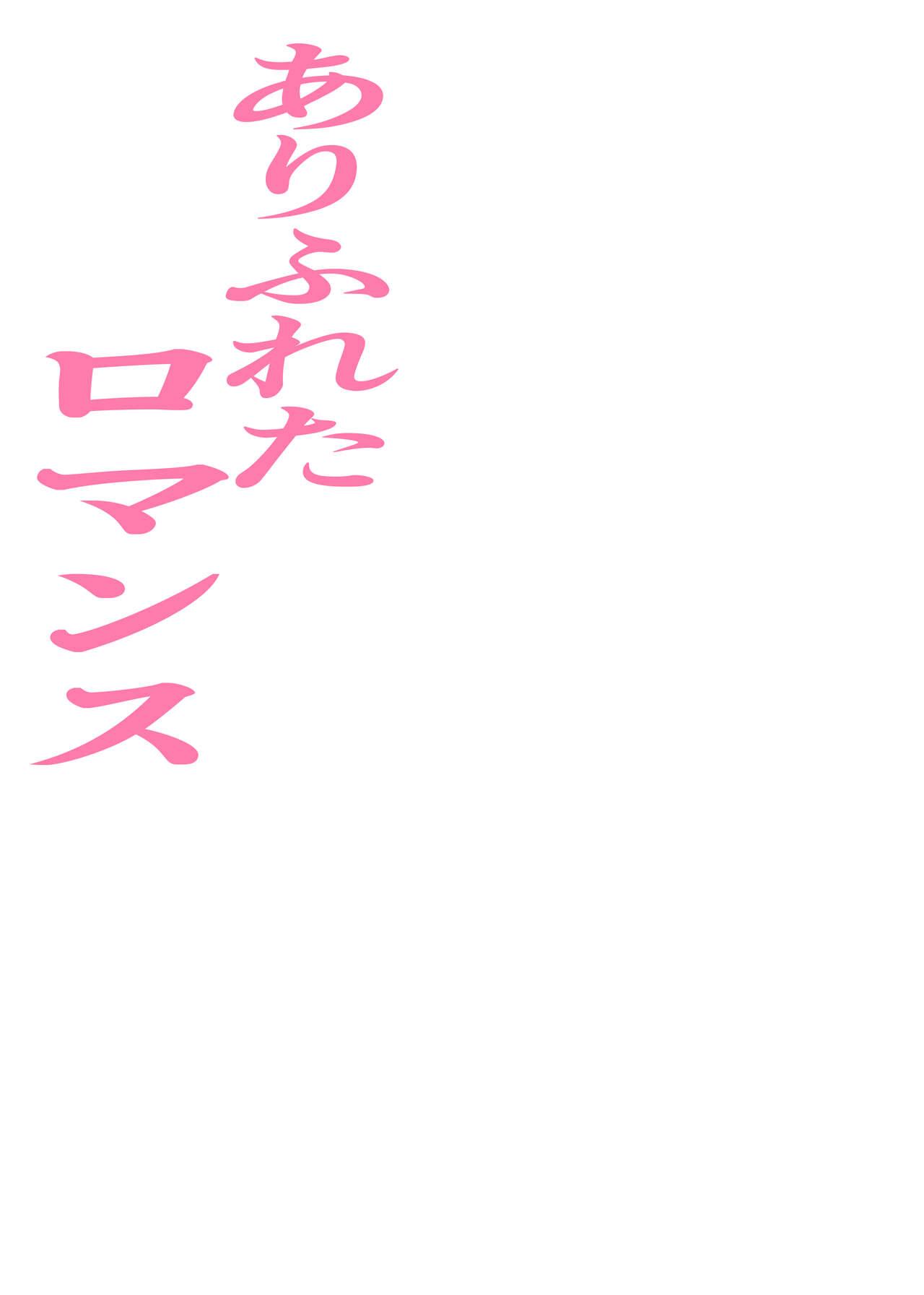 Hatsuai 4U (for you...） - Page 174