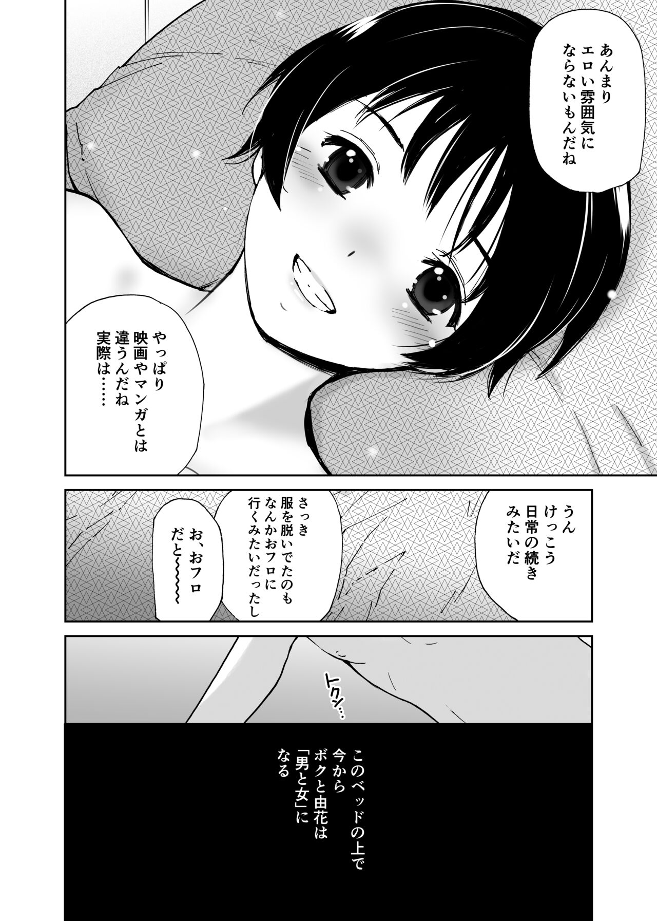 Hatsuai 4U (for you...） - Page 181