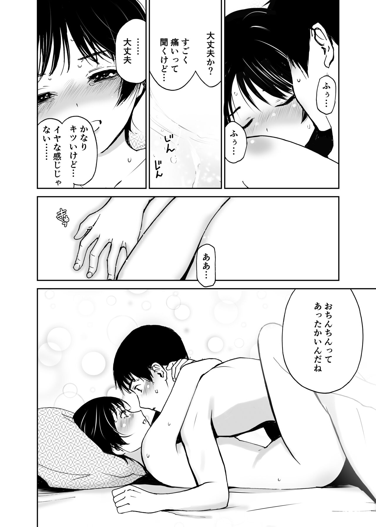 Hatsuai 4U (for you...） - Page 197