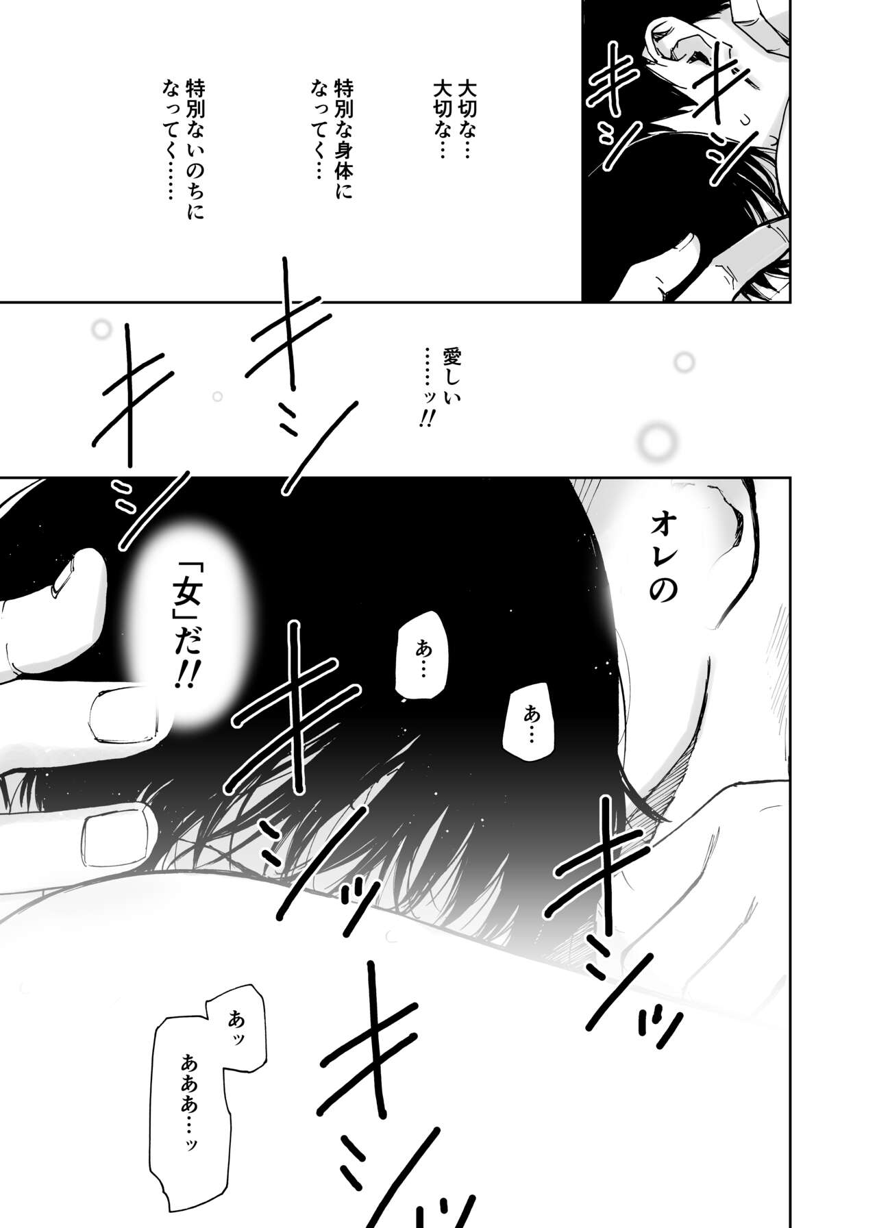Hatsuai 4U (for you...） - Page 200
