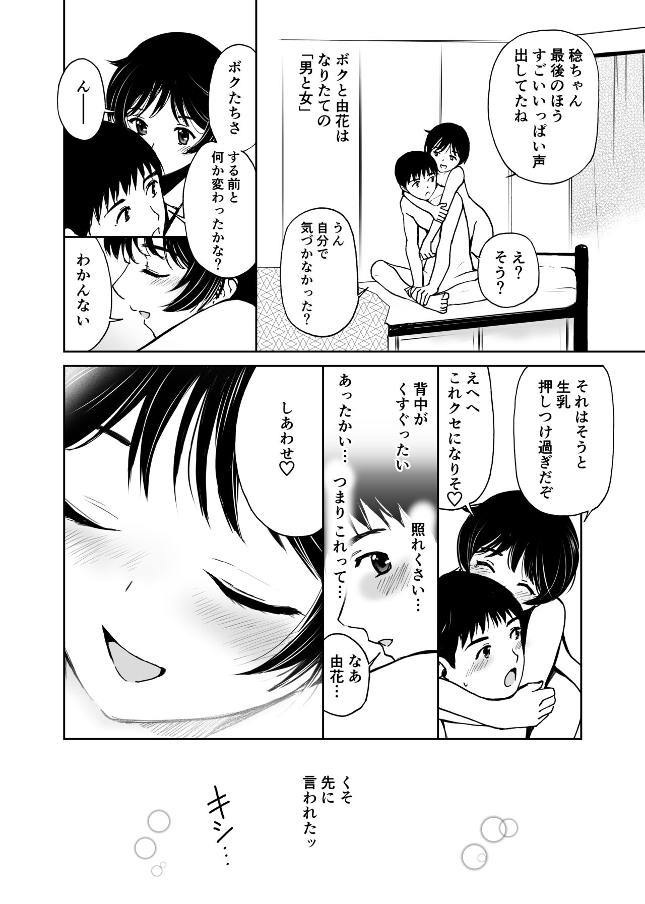 Hatsuai 4U (for you...） - Page 205