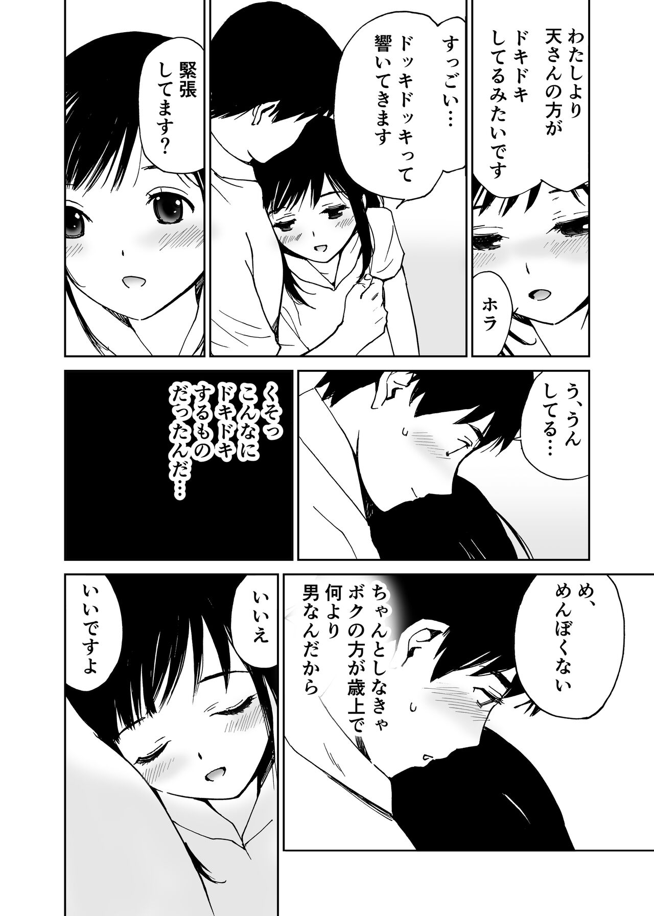 Hatsuai 4U (for you...） - Page 211