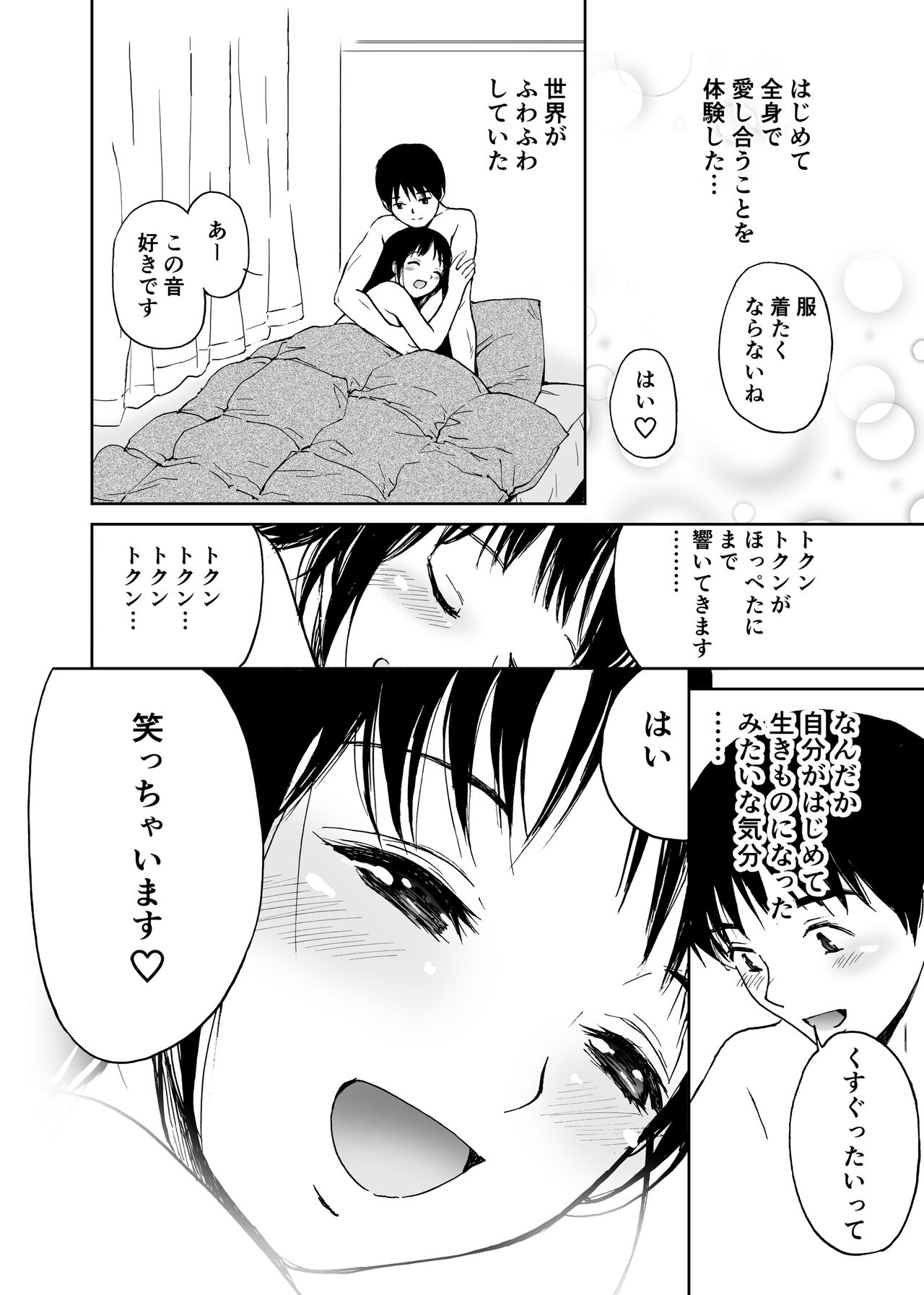 Hatsuai 4U (for you...） - Page 231