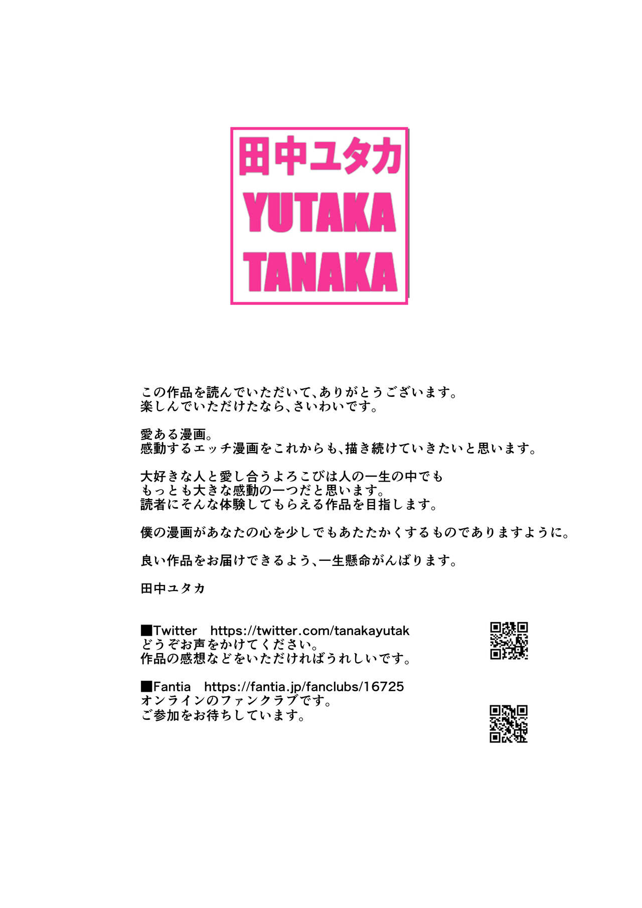 Hatsuai 4U (for you...） - Page 233