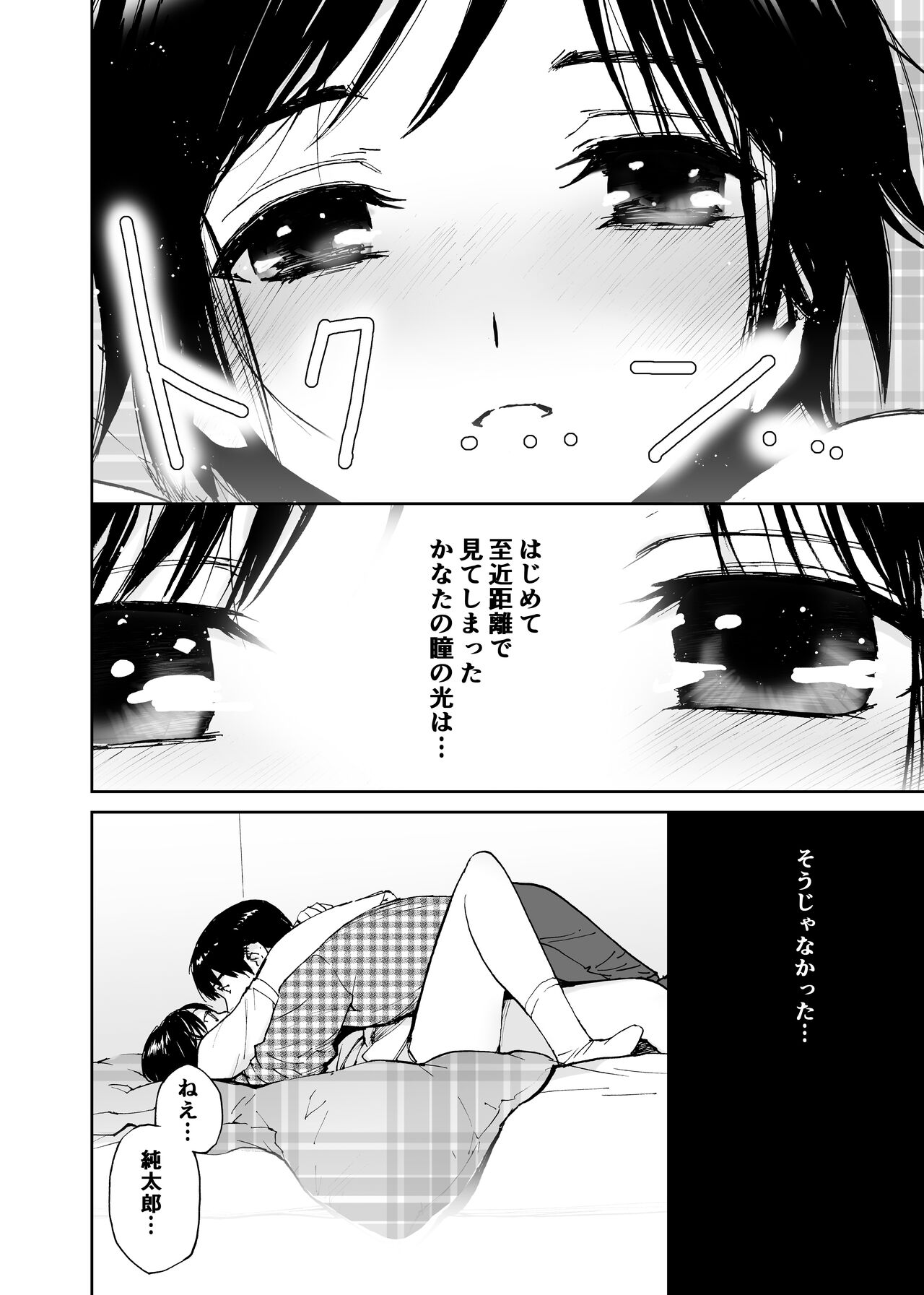Hatsuai 4U (for you...） - Page 35