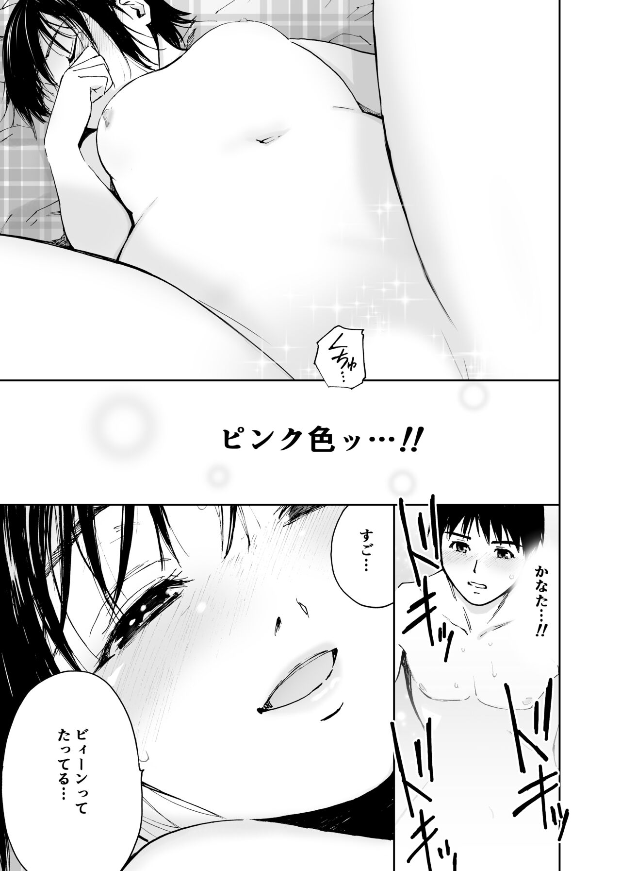 Hatsuai 4U (for you...） - Page 46