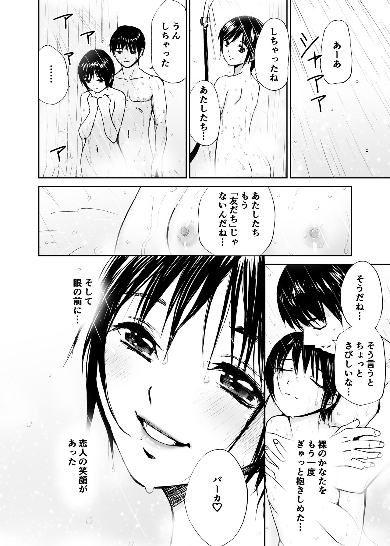Hatsuai 4U (for you...） - Page 55
