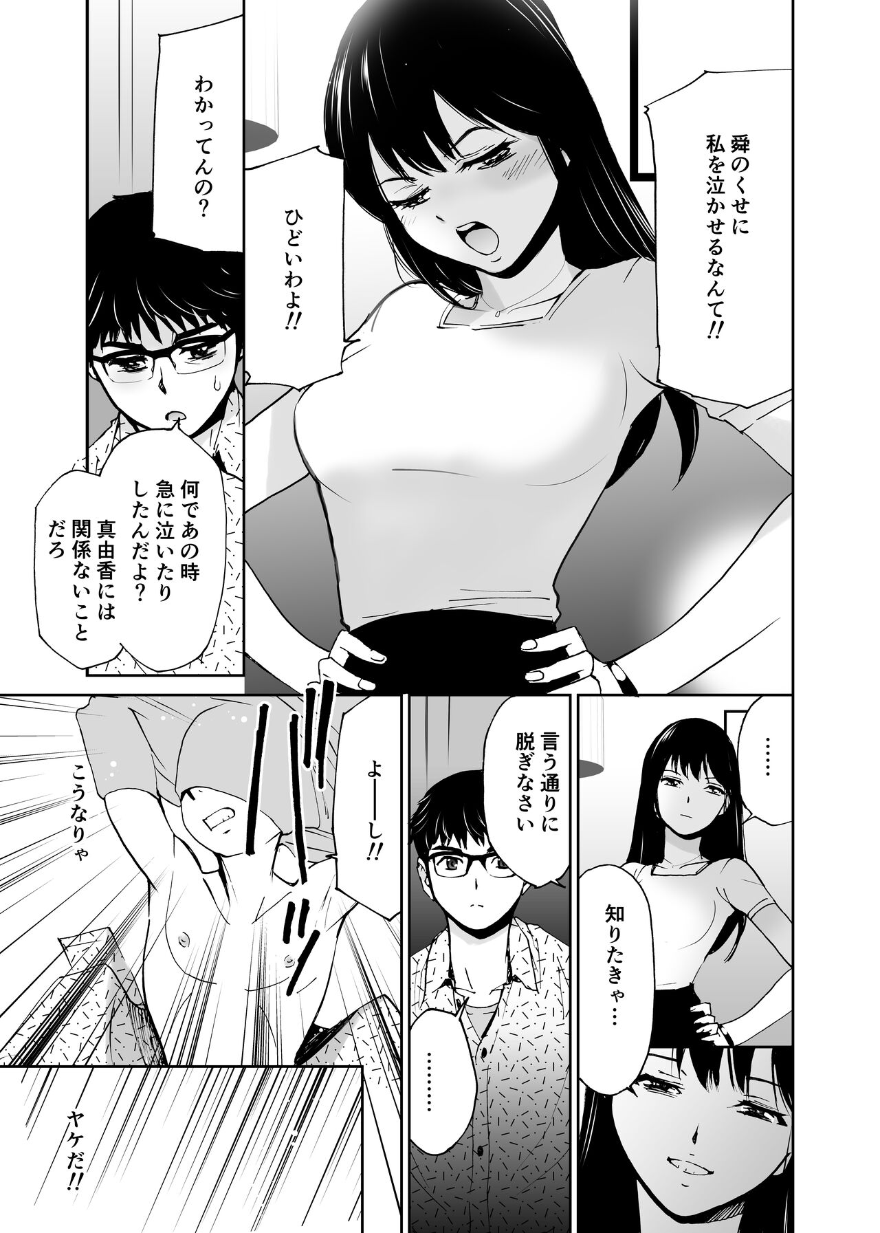 Hatsuai 4U (for you...） - Page 64