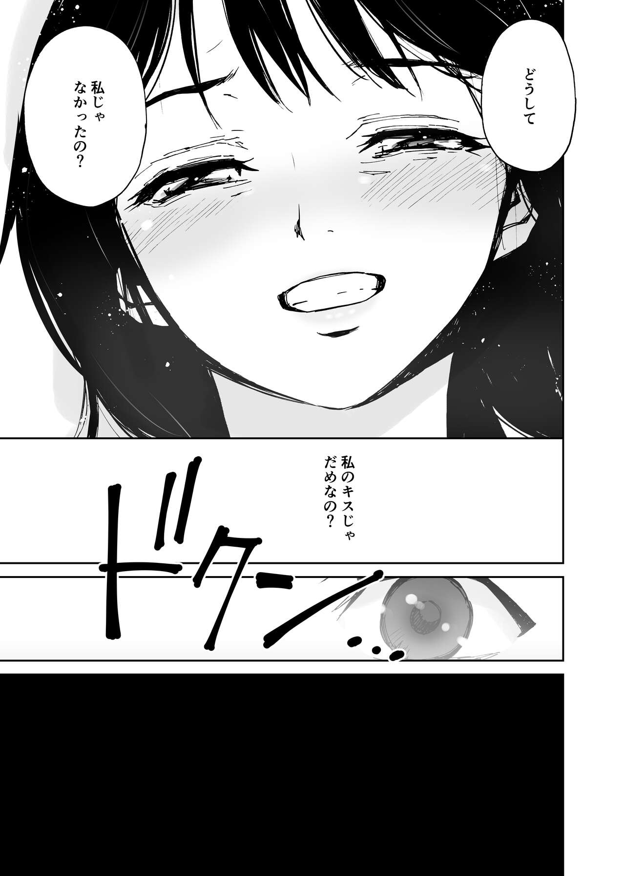 Hatsuai 4U (for you...） - Page 72
