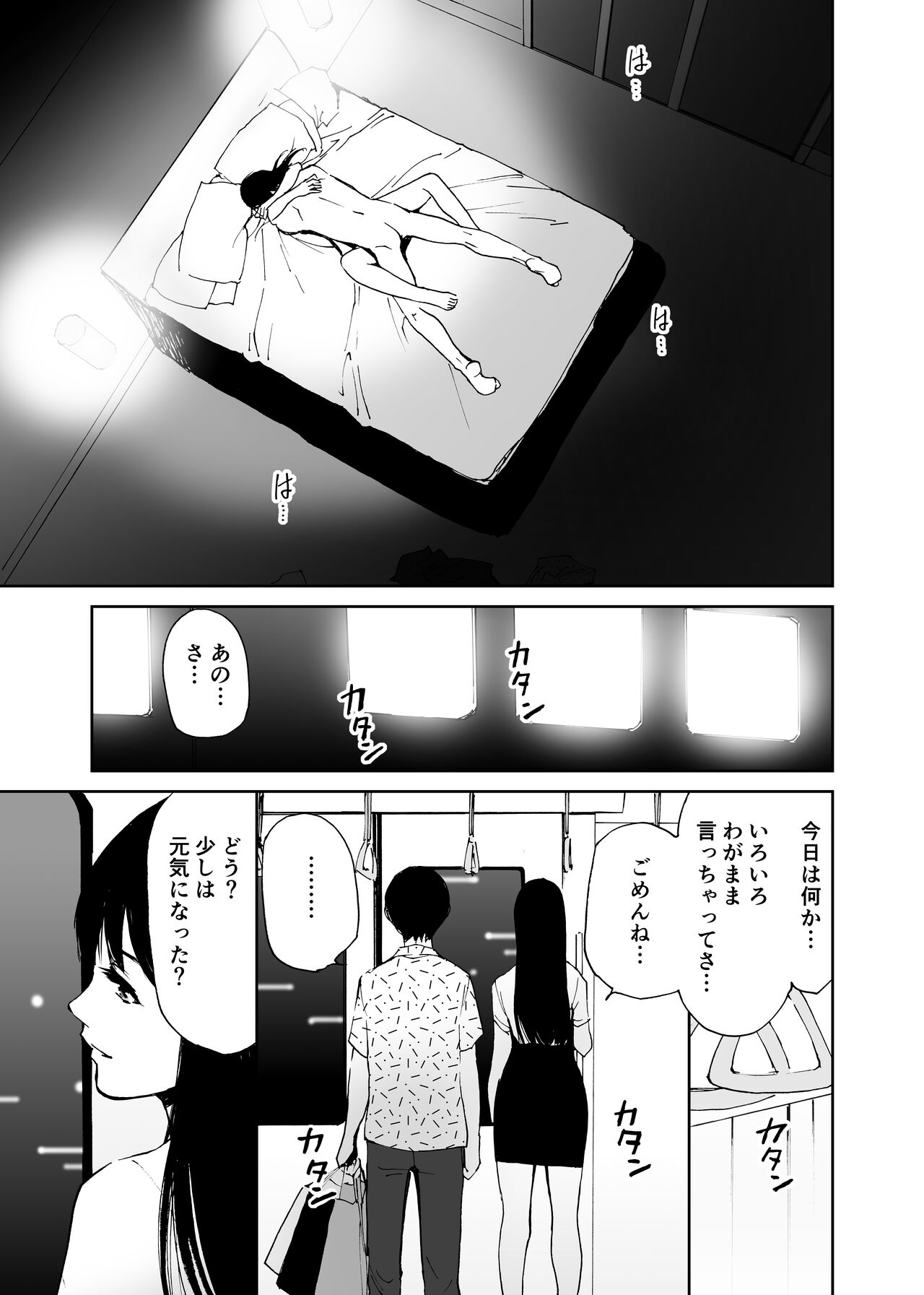 Hatsuai 4U (for you...） - Page 84