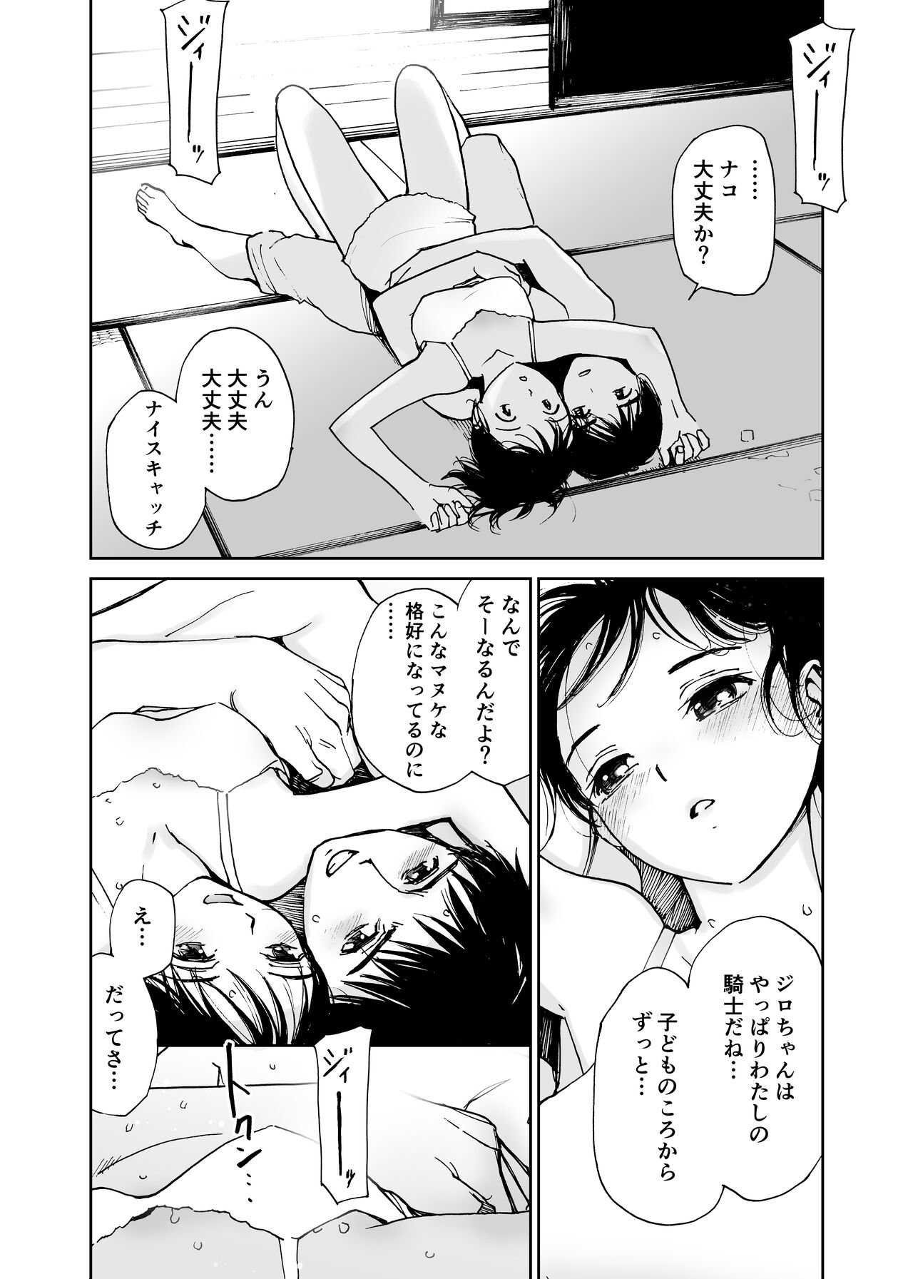 Hatsuai 4U (for you...） - Page 93