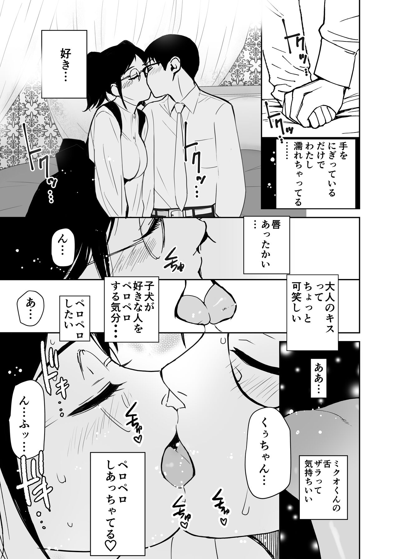 Kuu-chan no Hatsu Ecchi - Page 10