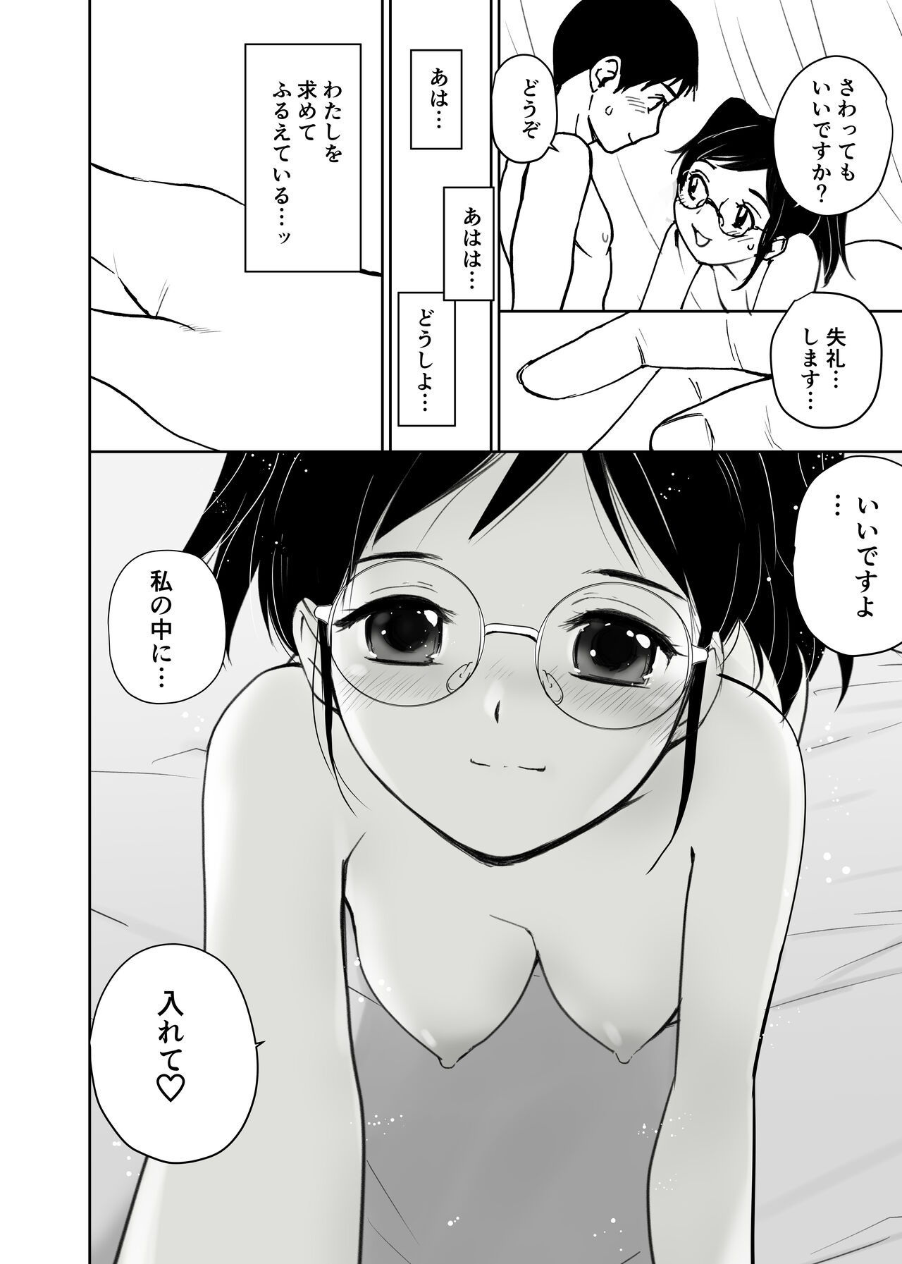 Kuu-chan no Hatsu Ecchi - Page 27