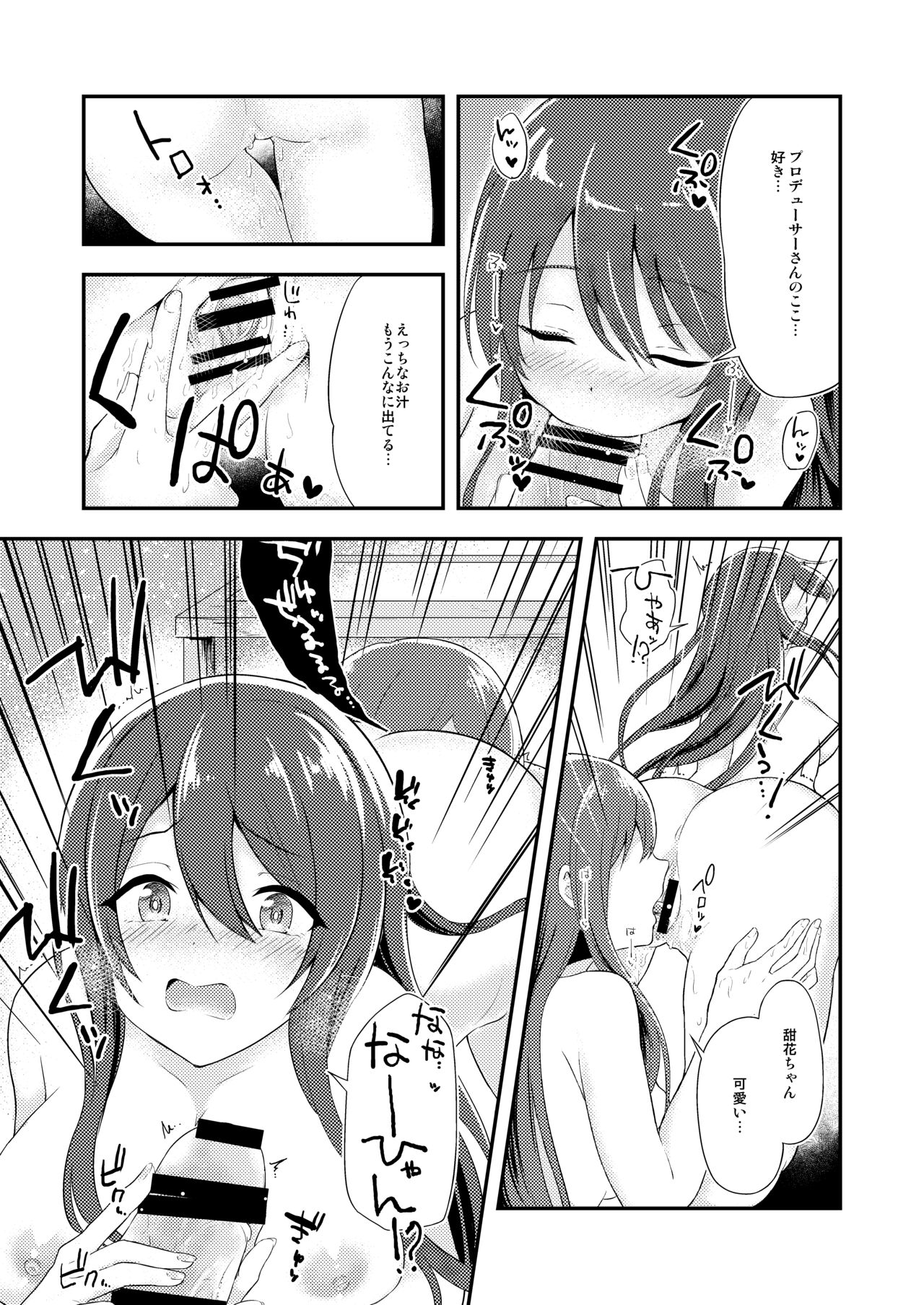 Yuuwaku Twins - Page 12