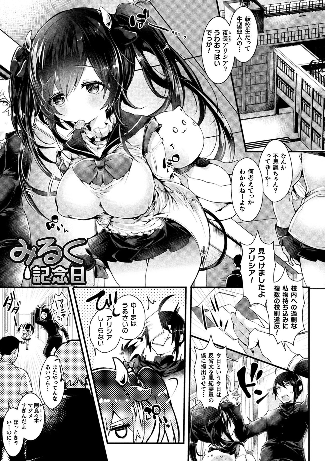 Meshimase! Fuwa Puni Ecchi - Page 129