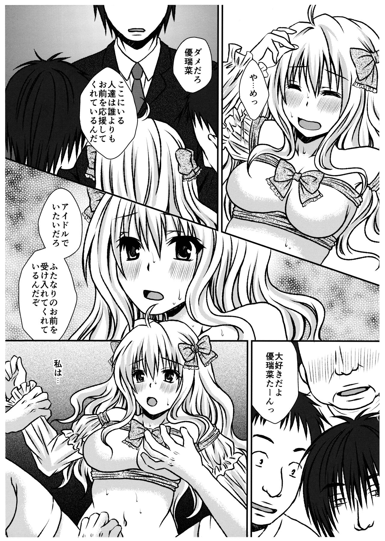 Futa DOL 2 ~ Futanari Idol Akushukai Hen ~ - Page 11