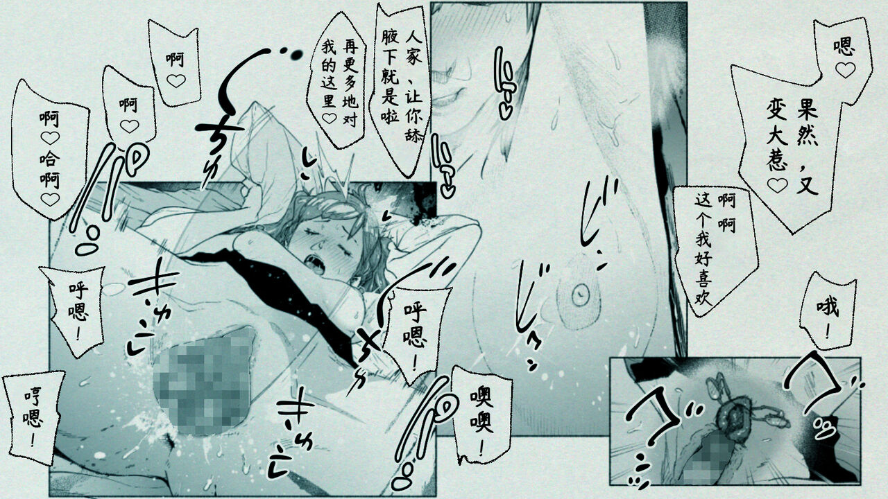Ore no… Shojo o Ubatta no wa Omae ka! - Page 71