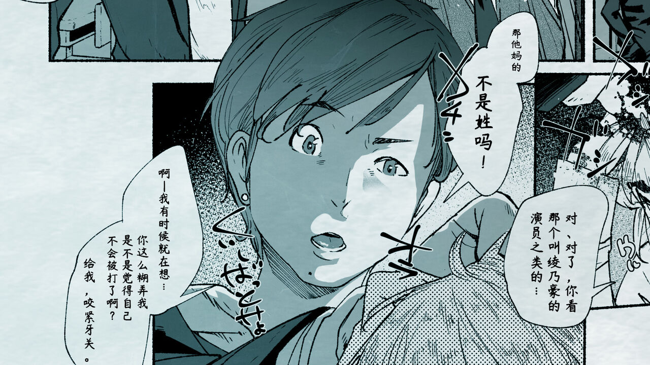 Ore no… Shojo o Ubatta no wa Omae ka! - Page 13