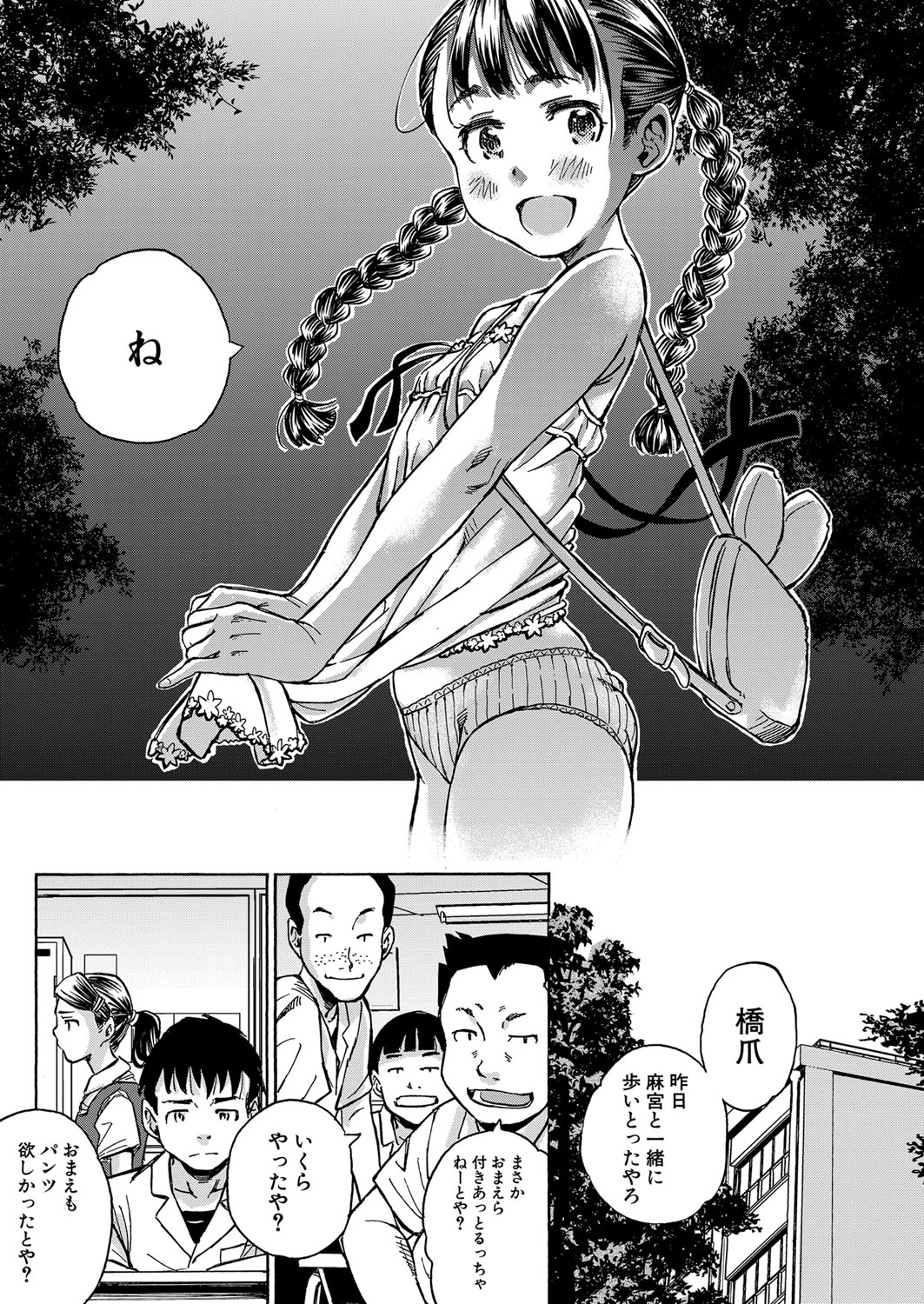COMIC Mugen Tensei 2022-06 - Page 105