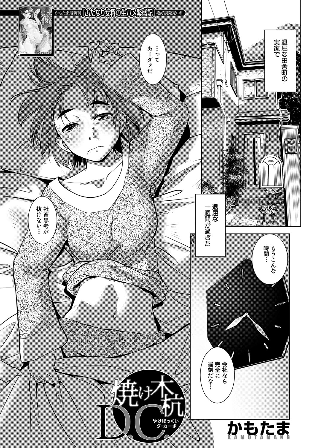 COMIC Mugen Tensei 2022-06 - Page 108