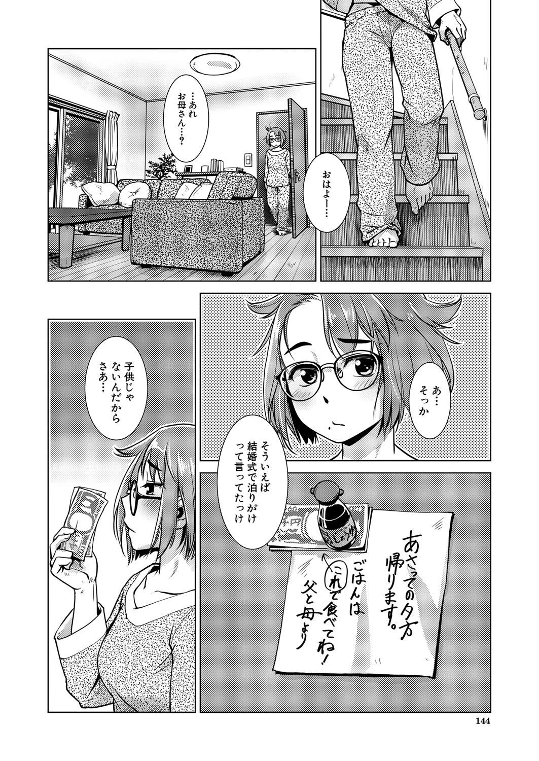 COMIC Mugen Tensei 2022-06 - Page 116
