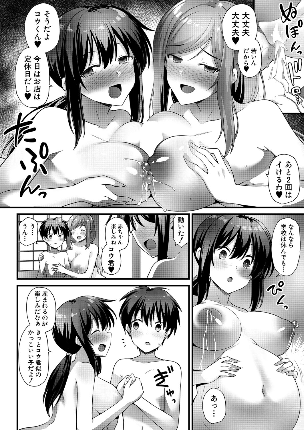 COMIC Mugen Tensei 2022-06 - Page 74