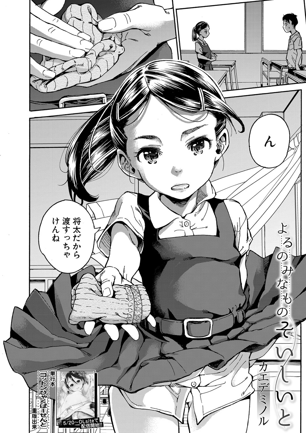 COMIC Mugen Tensei 2022-06 - Page 78