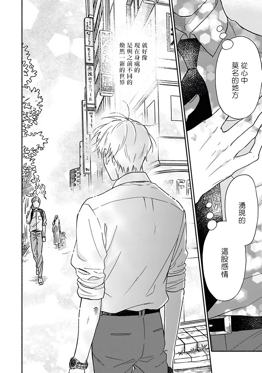 Ameagari no Bokura ni Tsuite | 雨后的我们 Ch. 7-12 - Page 9