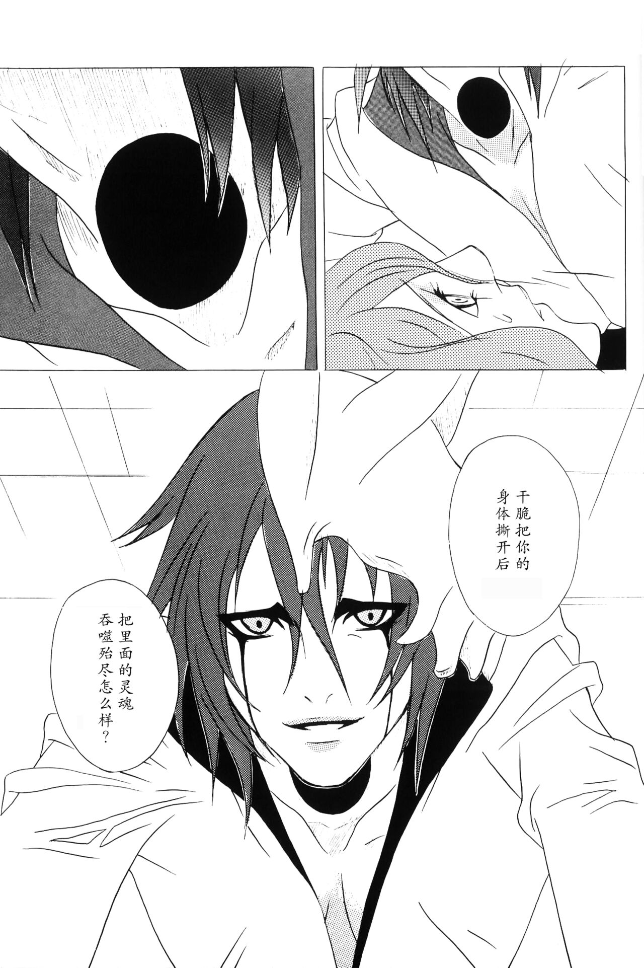 白黒トワイライト | 黑白曙光 - Page 12