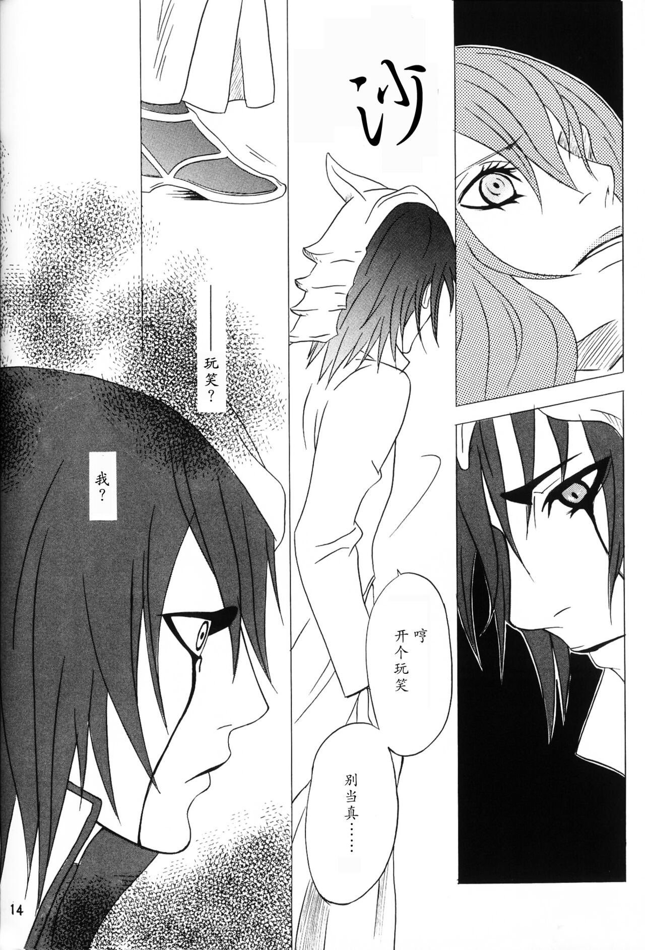 白黒トワイライト | 黑白曙光 - Page 13