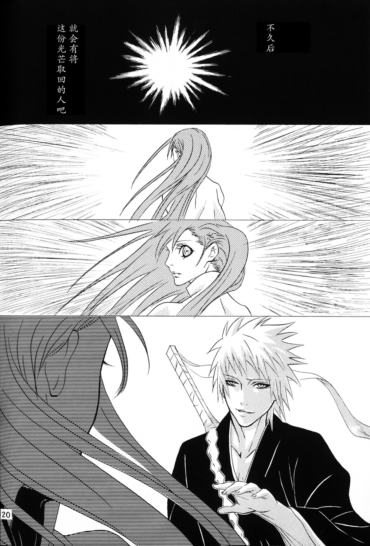 白黒トワイライト | 黑白曙光 - Page 19