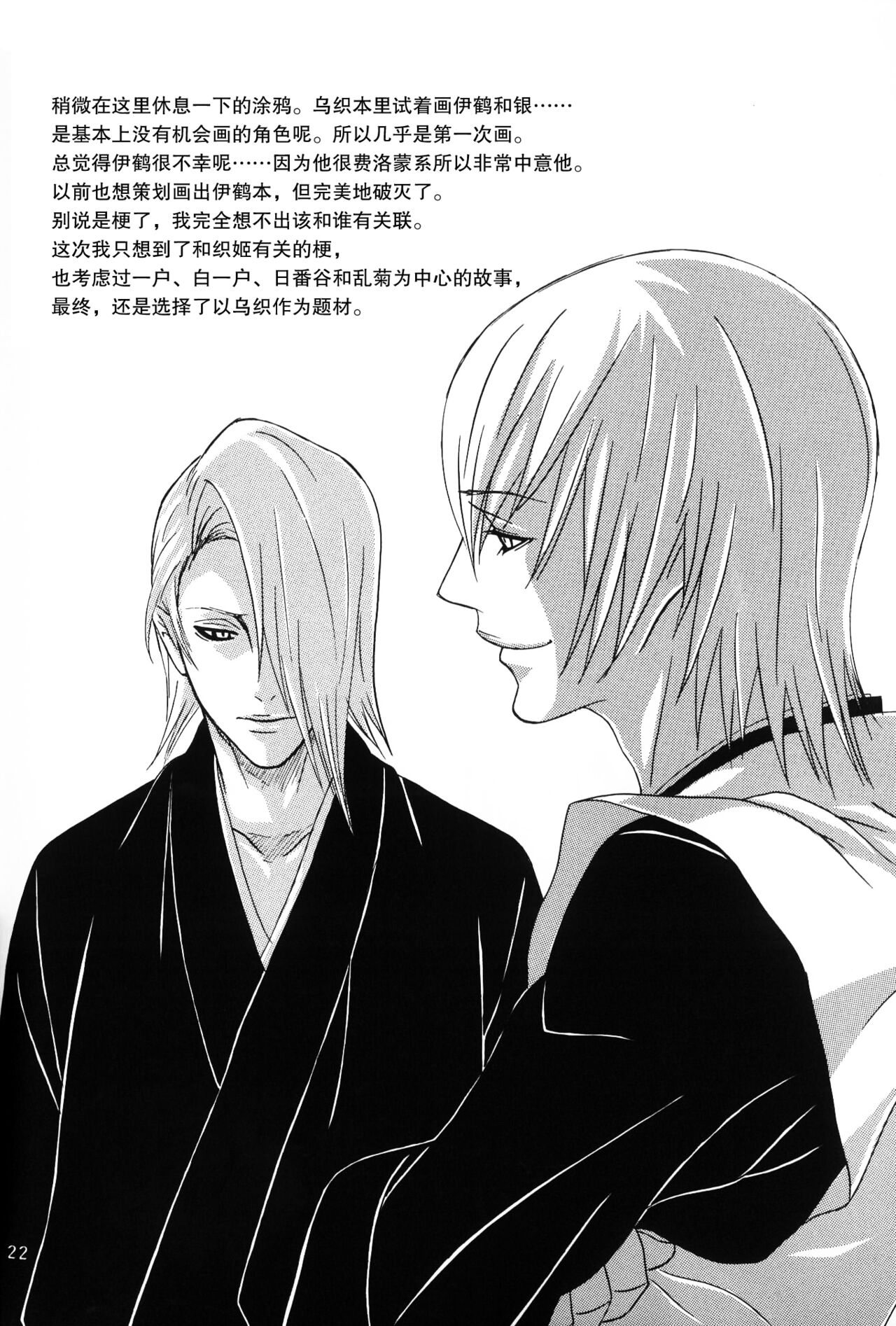 白黒トワイライト | 黑白曙光 - Page 21