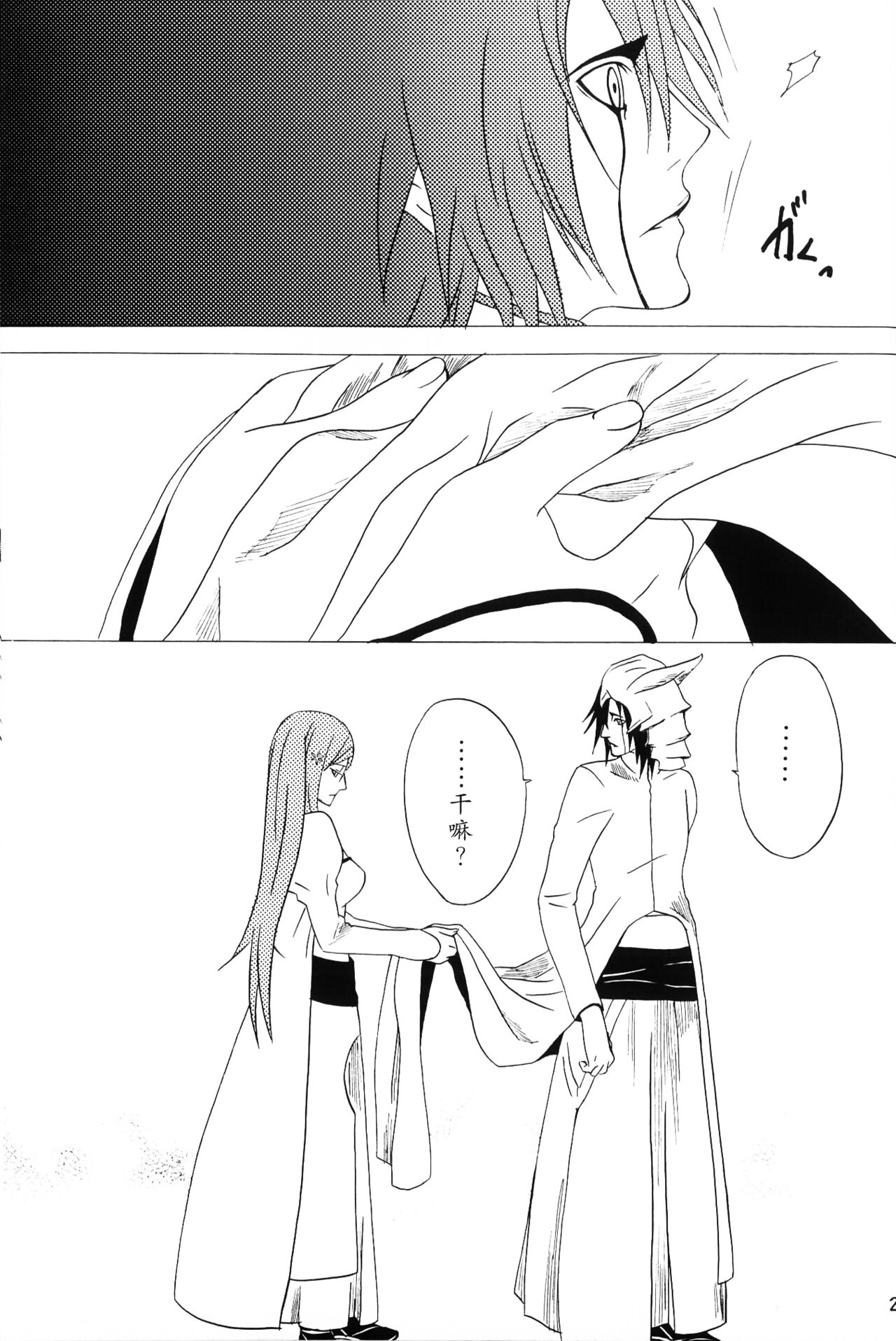 白黒トワイライト | 黑白曙光 - Page 26