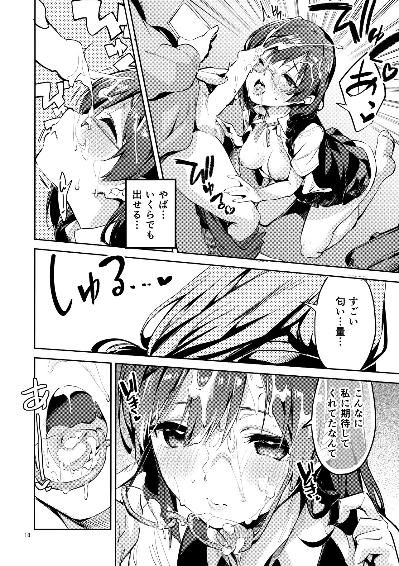 Daisuki Kinshi - Page 17
