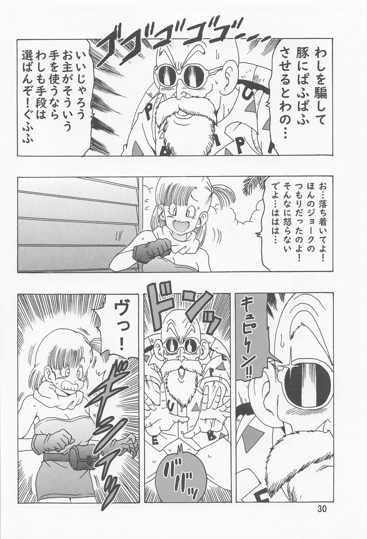 Bulma (Oolong) Hon ~Shinryu no Densetsu~ - Page 31