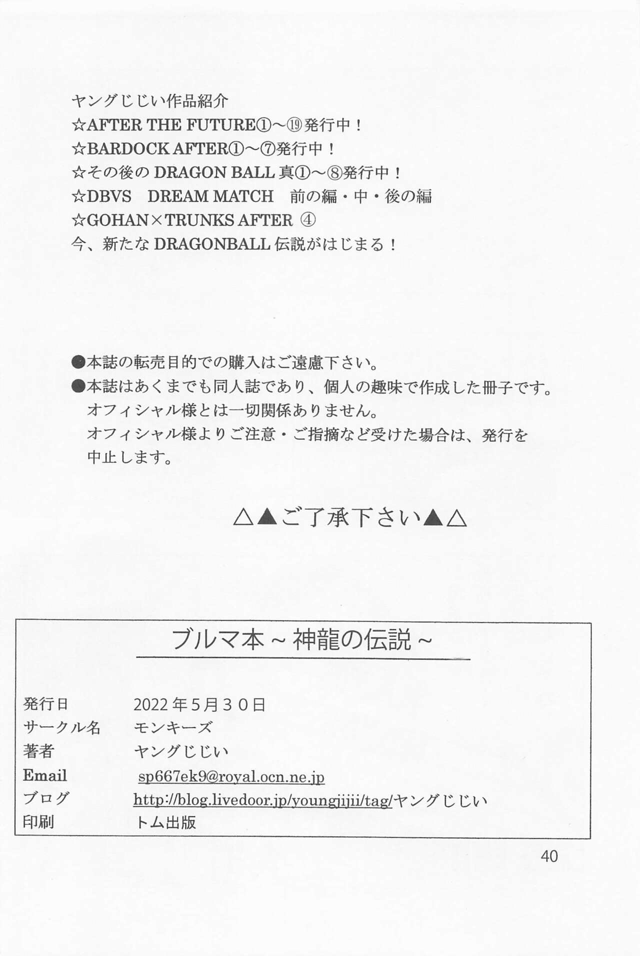 Bulma (Oolong) Hon ~Shinryu no Densetsu~ - Page 41