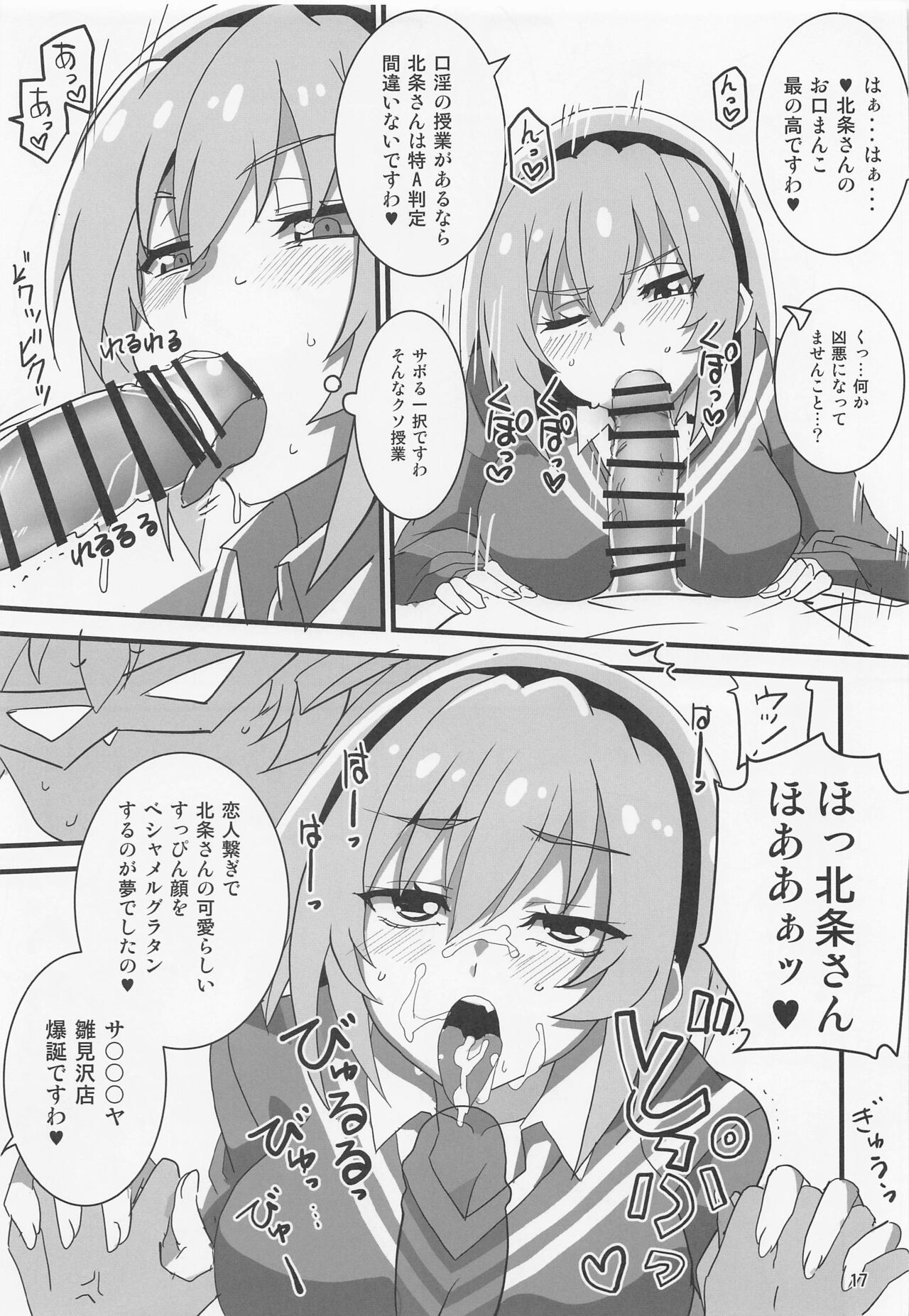 Houjou Satoko Lucia ni Naku - Page 14