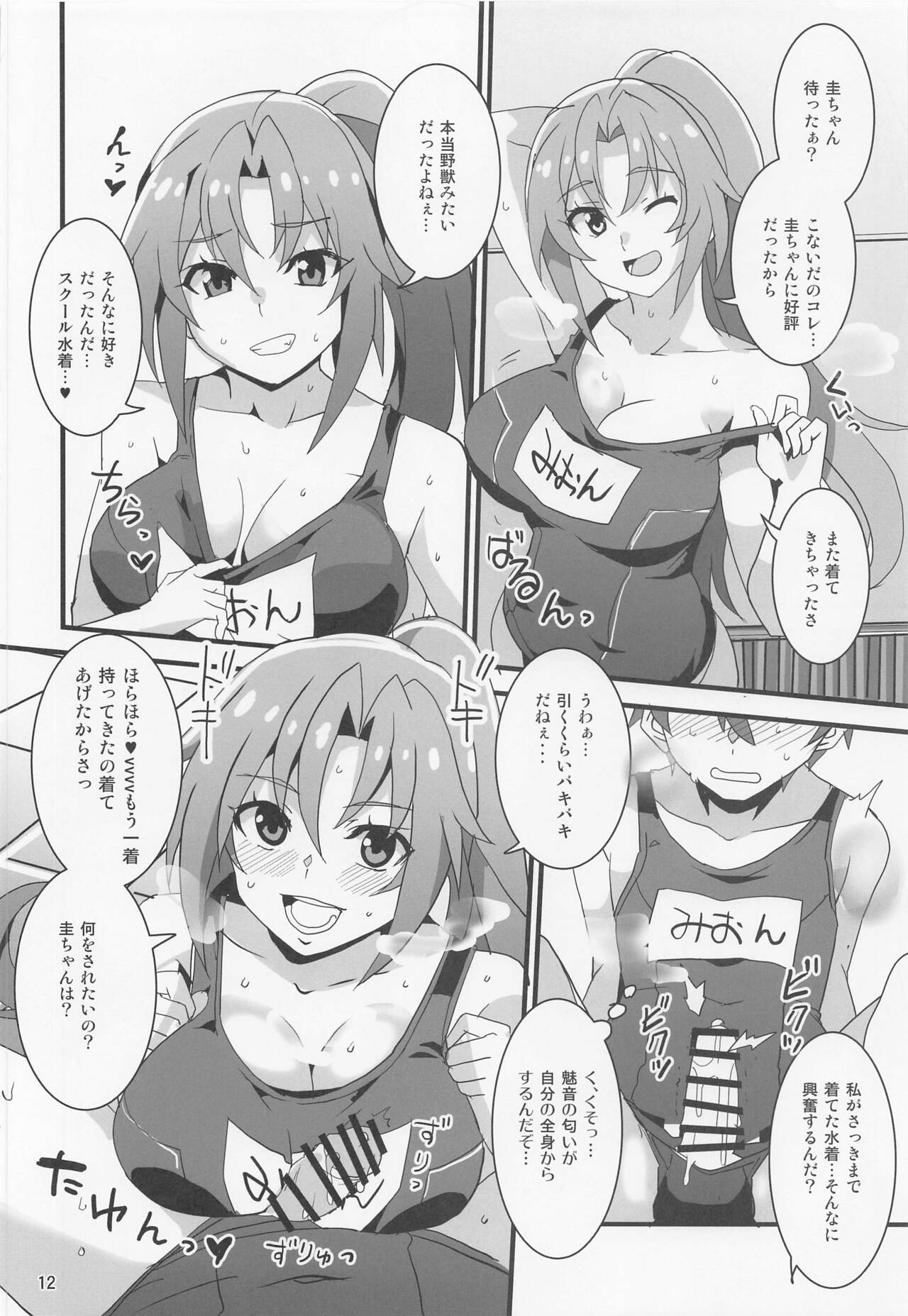 Houjou Satoko Lucia ni Naku - Page 9
