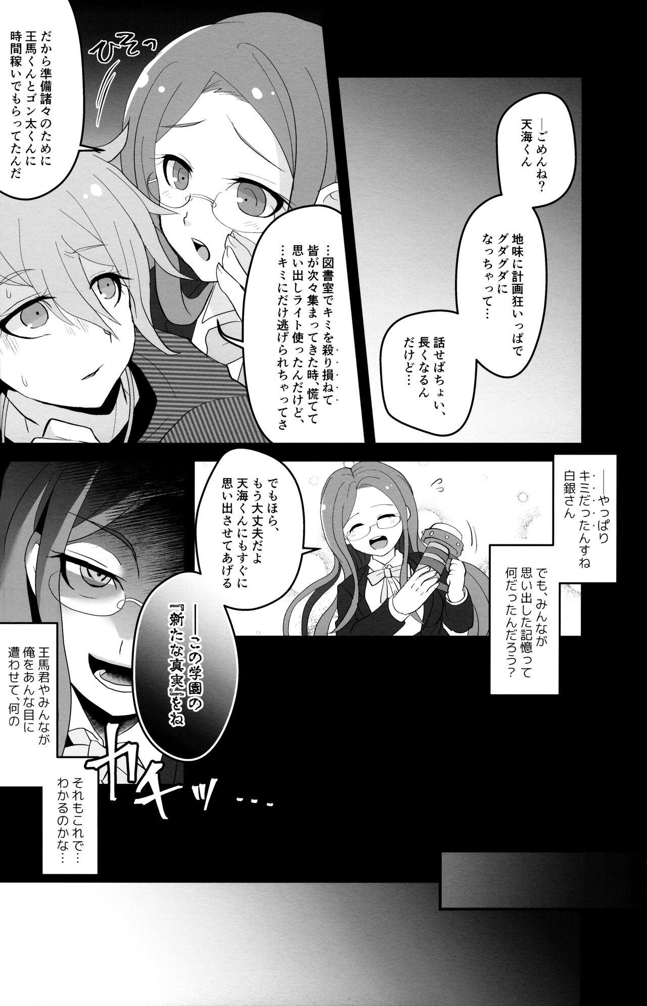 Mou Gaman Dekinai yo Amami-chan!! - Page 18